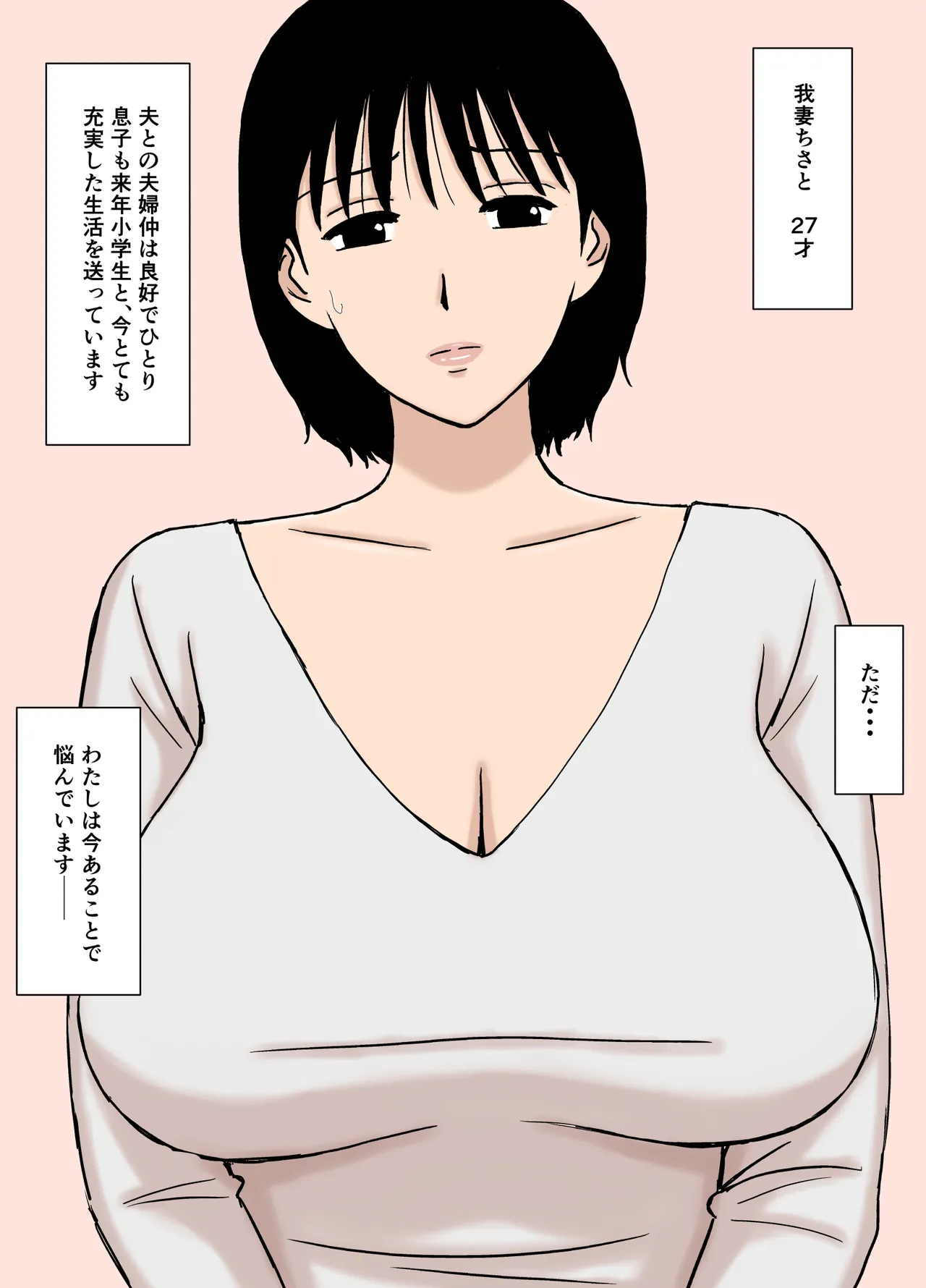 Oppai Mama Chisato-san no Nayami Ooki Nichijou page 2 full