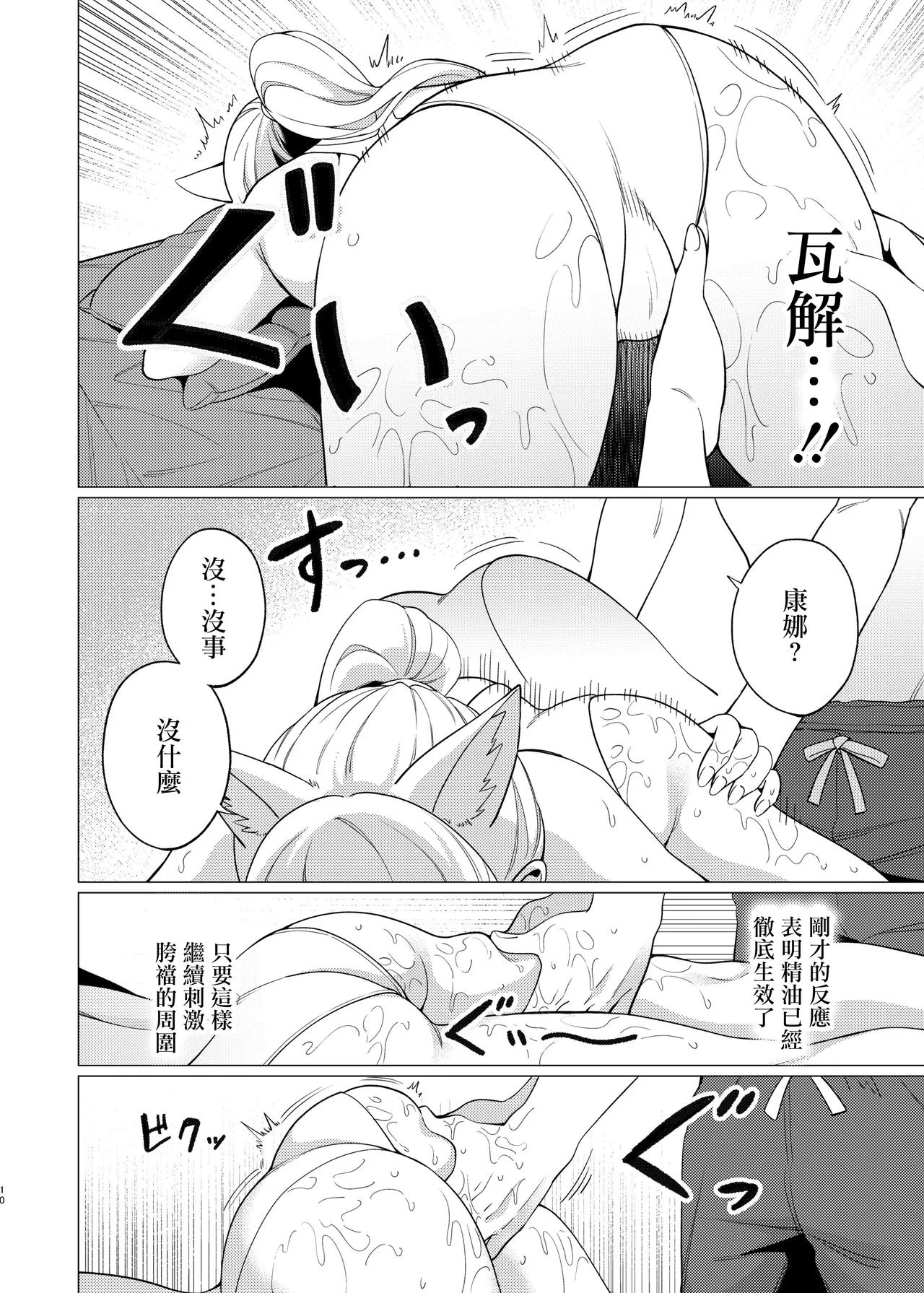カンナにオイルマッサージする話 page 9 full
