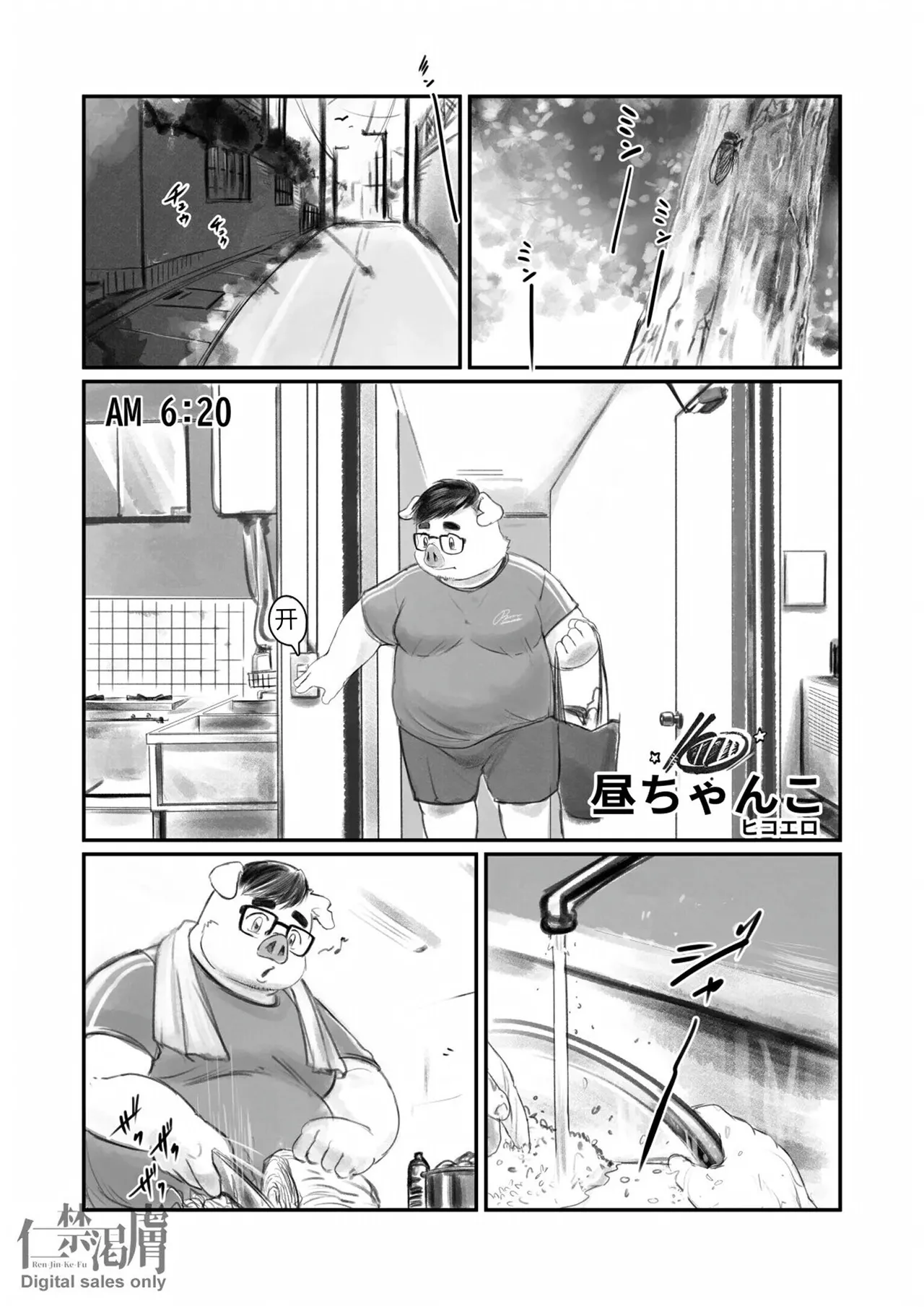 夜以继日的练习!! page 3 full