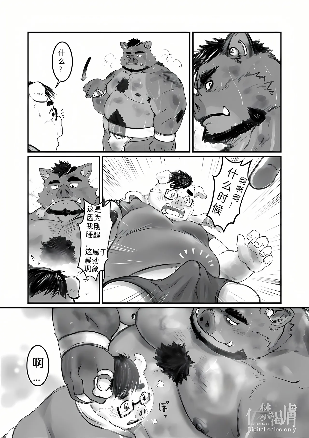夜以继日的练习!! page 7 full