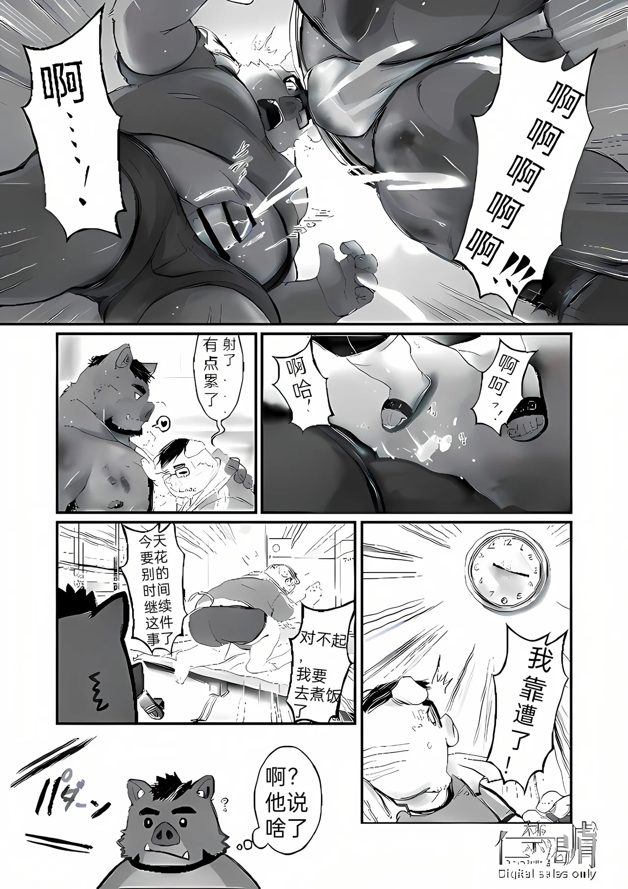 夜以继日的练习!! page 9 full