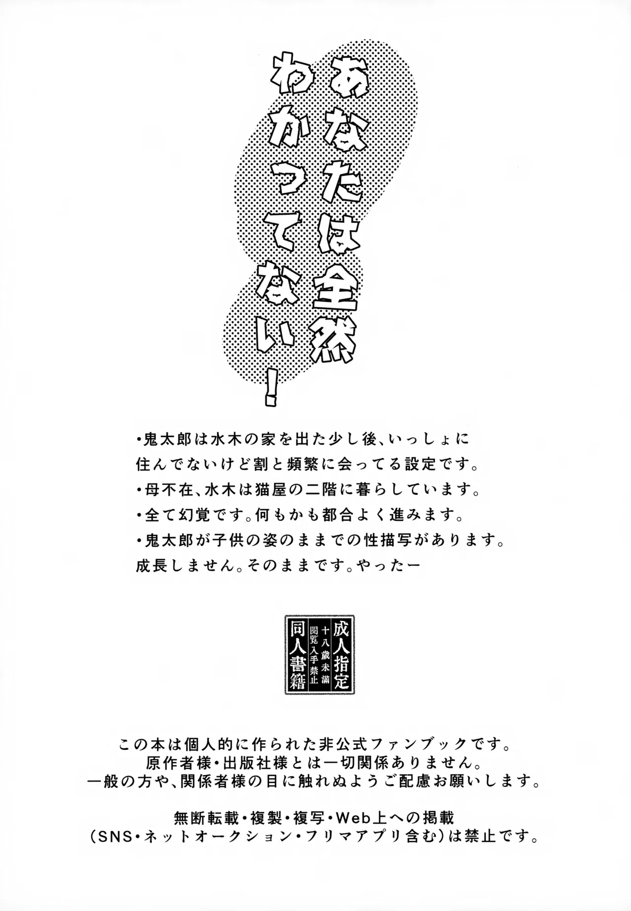 Anata wa Zenzen Wakattenai! page 2 full