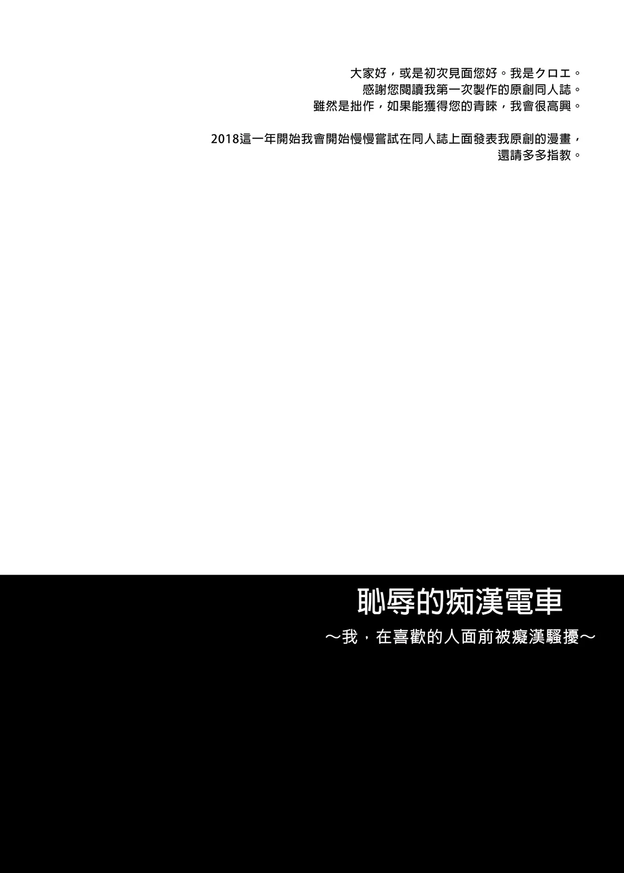 恥辱の痴漢電車総集編 page 6 full