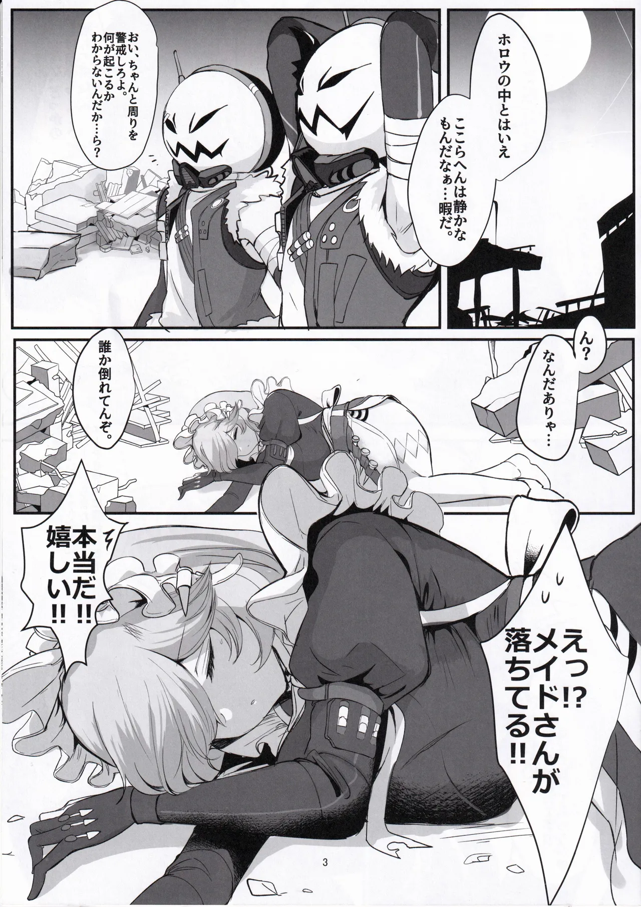 Rina ga Hidoi Me ni Au Hanashi page 2 full