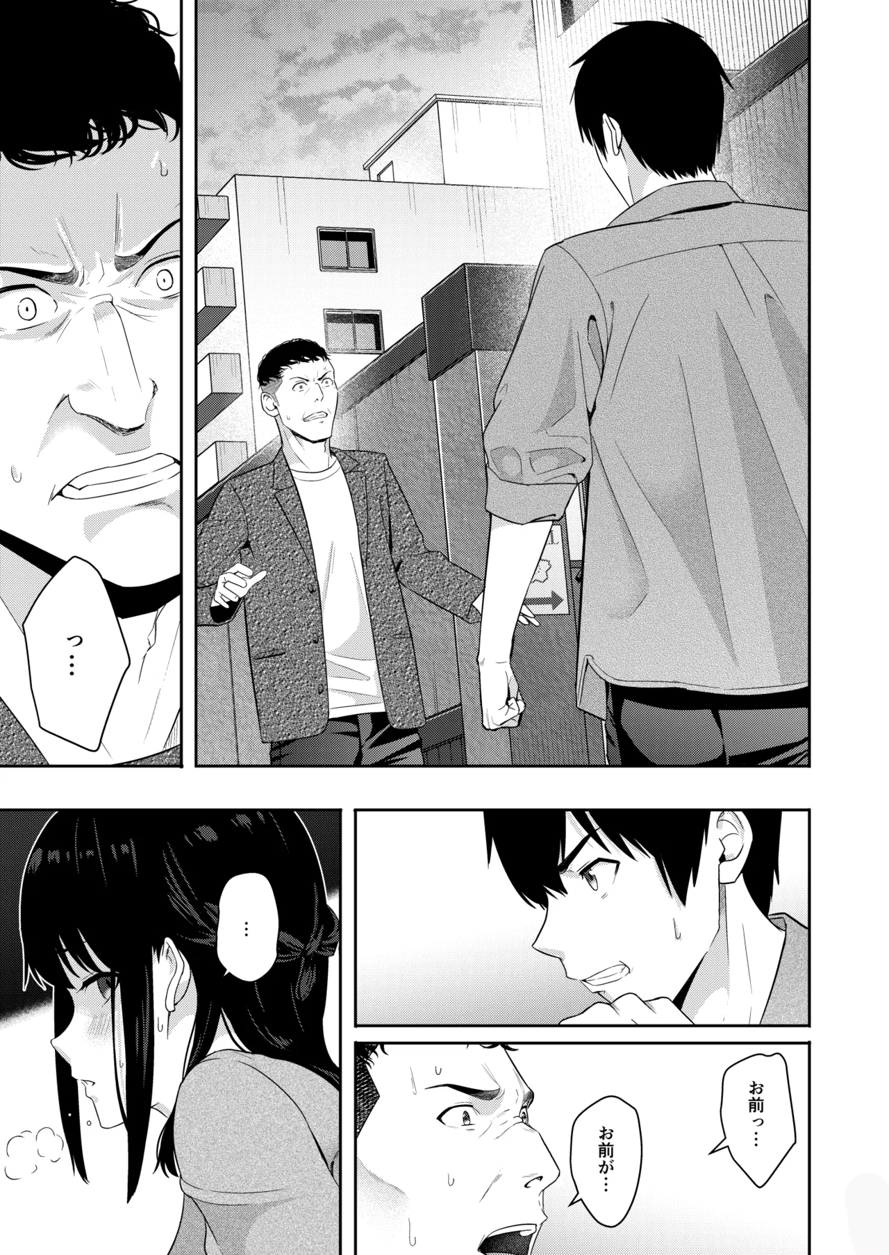 Mitsuha ~Netorare10~ page 4 full