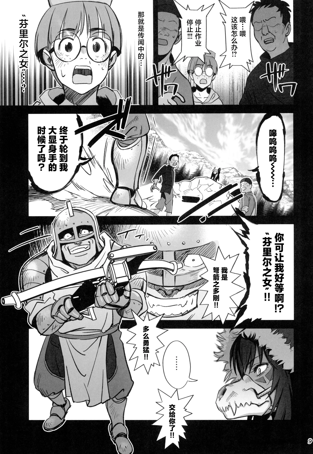 Mori o Mamoru Ookami Shoujo ga Inkou Shisai ni NTRreta Hanashi | 保护森林的少女被行淫司祭NTR走的故事 page 9 full