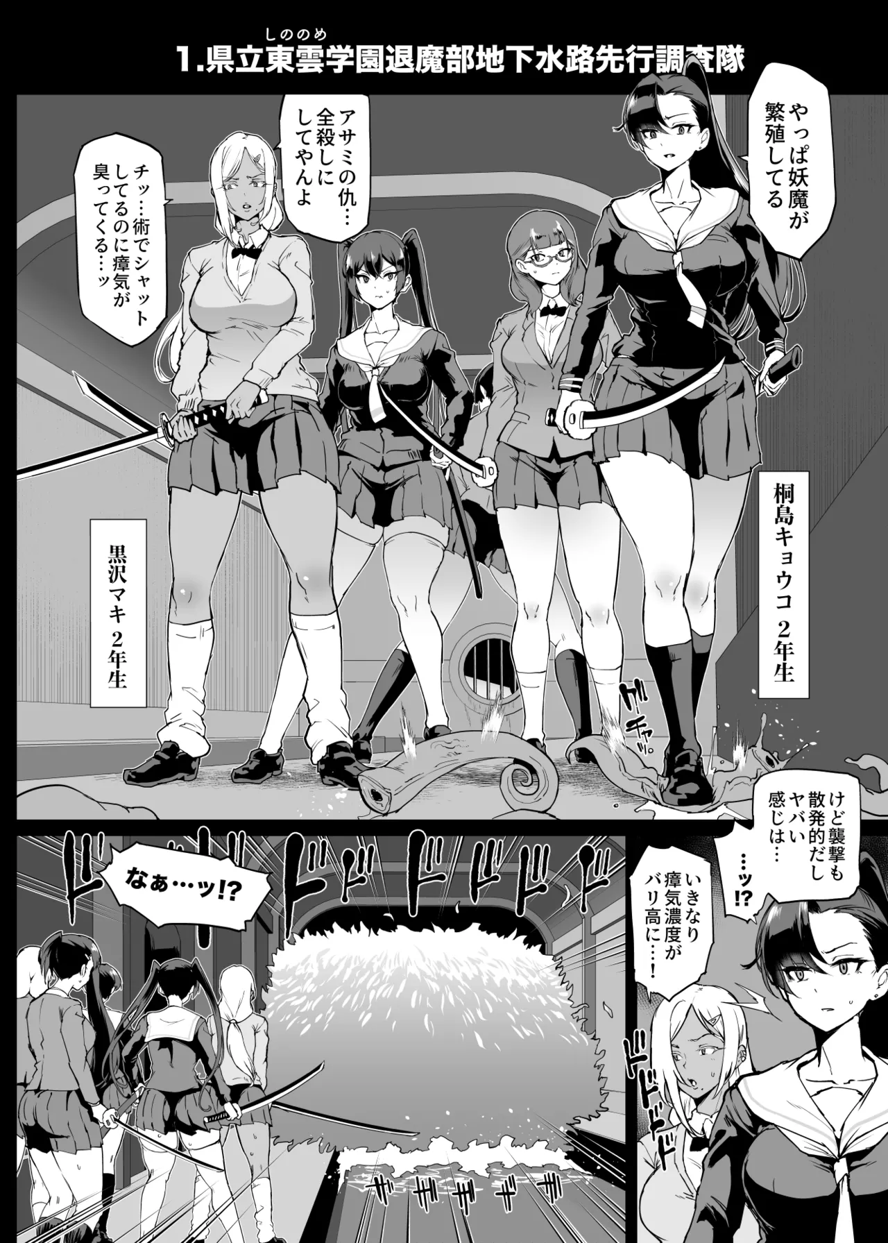 『退魔部Season4』完成版 page 9 full