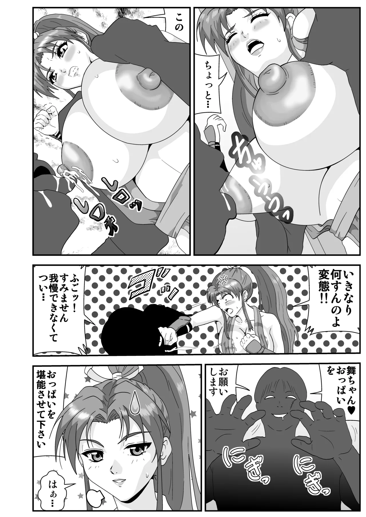 Shiranui Mai page 2 full