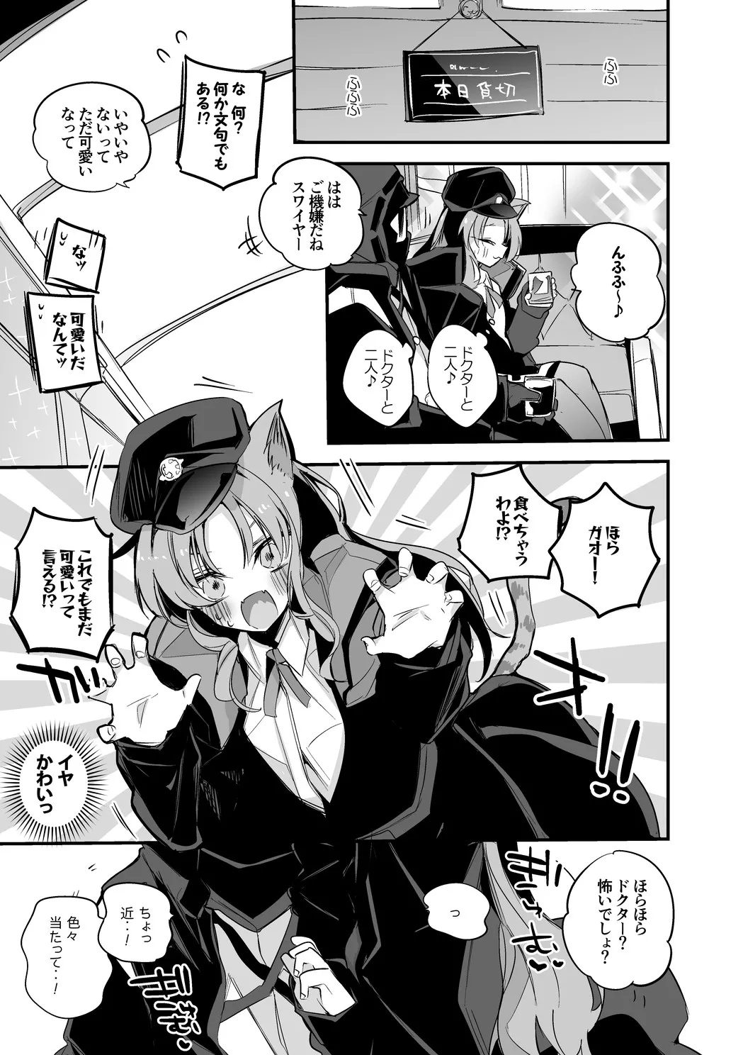 スワイヤーは襲いたい編・ page 2 full