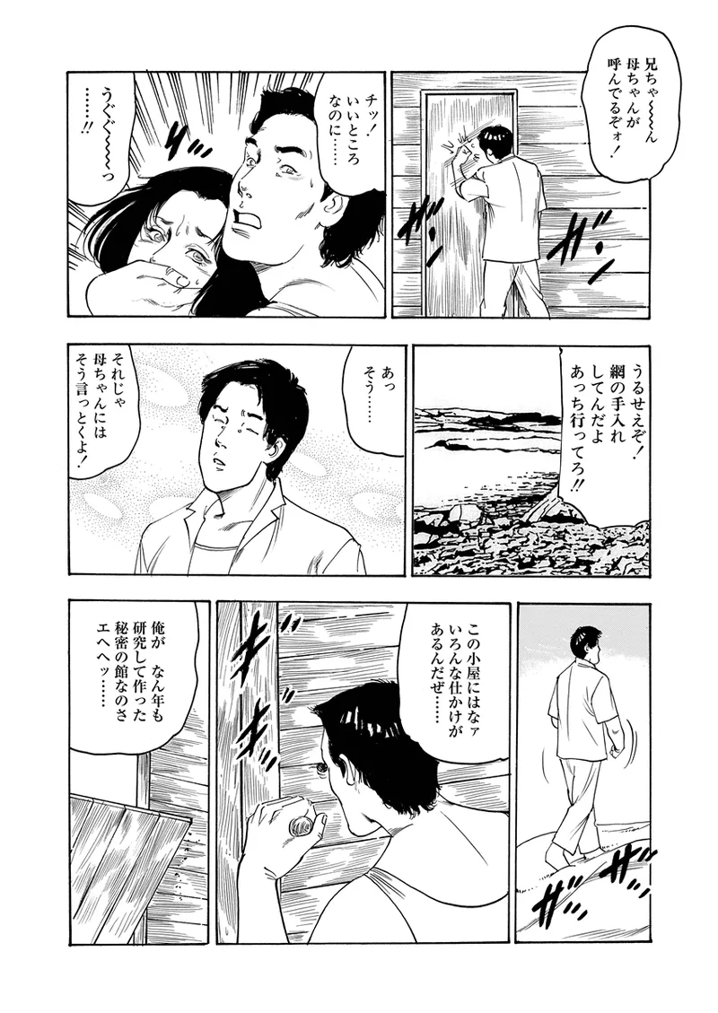 Entwined Passions of the Unconventional page 10 full