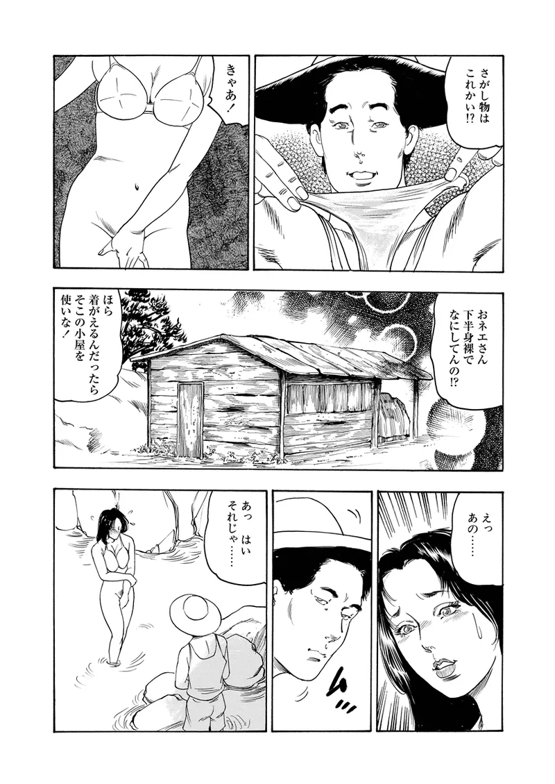 Entwined Passions of the Unconventional page 7 full