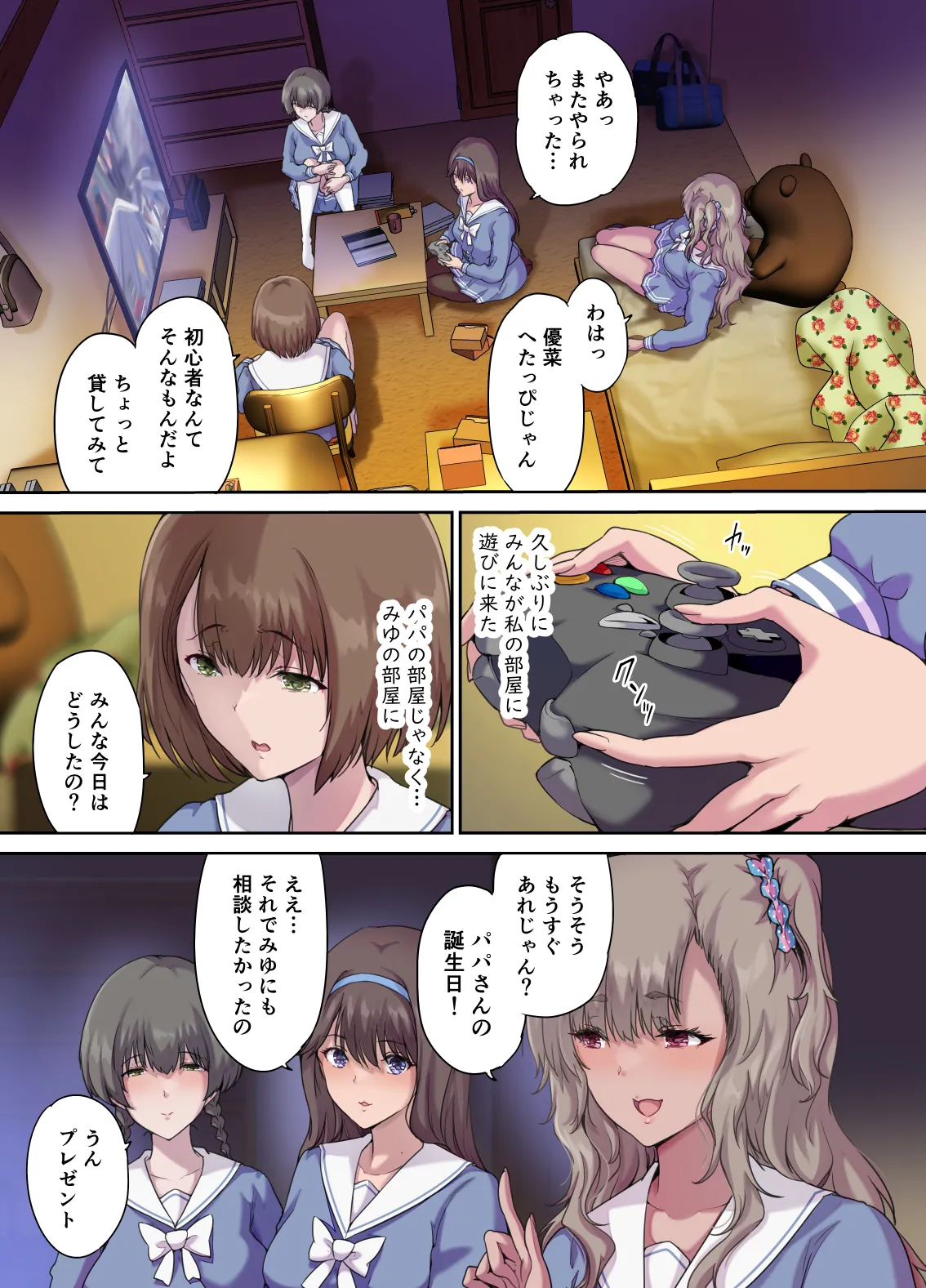 Papa no Shinshitsu wa Musume Tomodachi no Tamariba 4 page 2 full