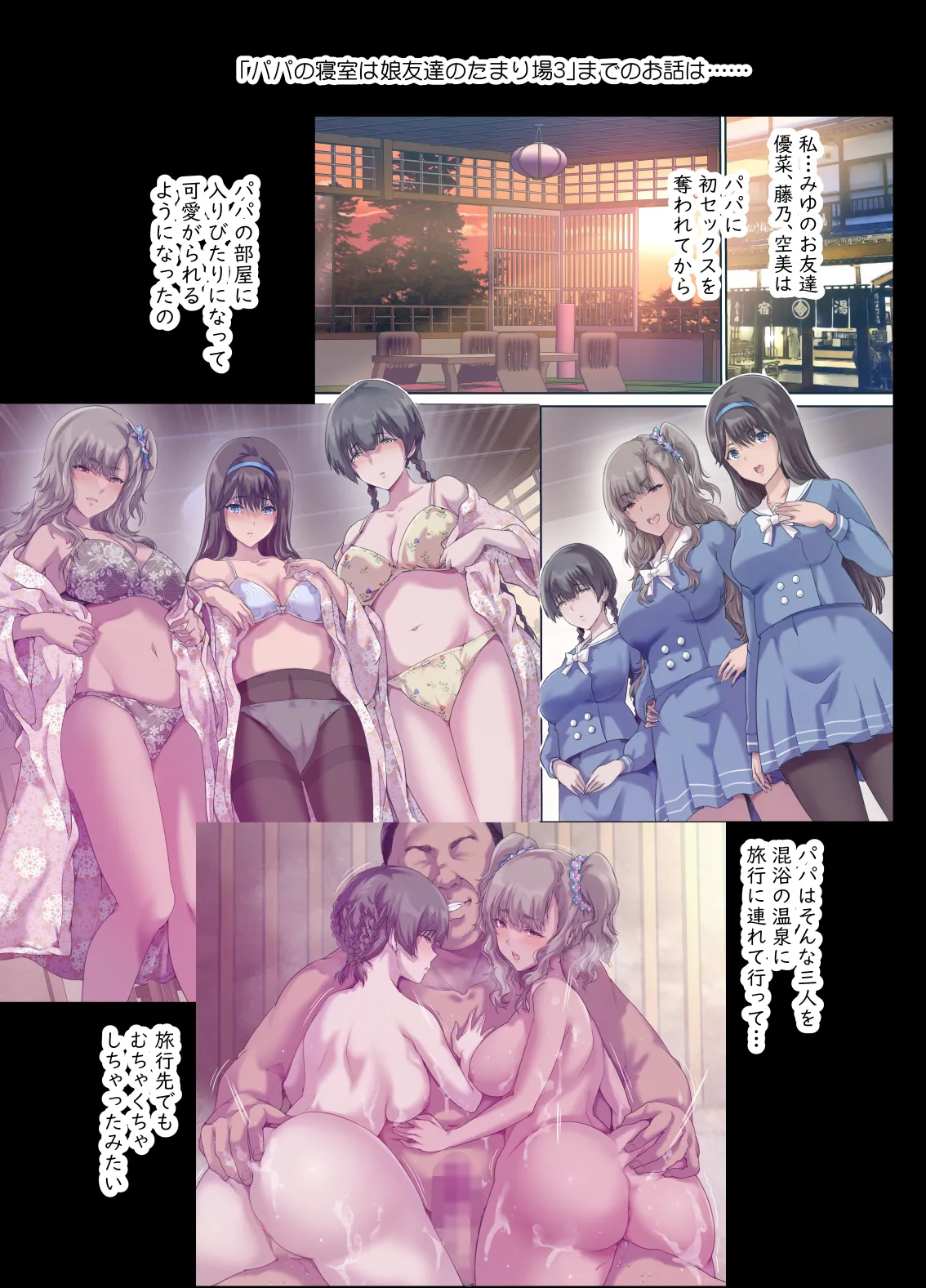 Papa no Shinshitsu wa Musume Tomodachi no Tamariba 4 page 5 full