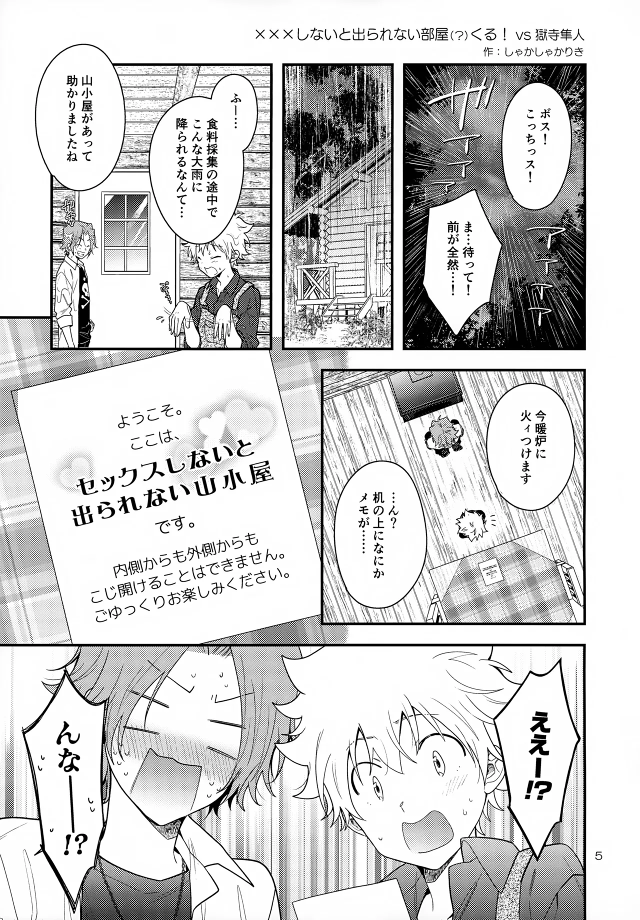 XXX Shinai to Darenai Heya page 5 full