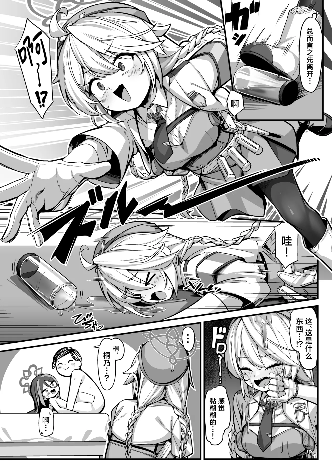 Namake Gachi na Keisatsukan no Kattou 2 | 偷懒成性的警察官的纠葛2 page 5 full