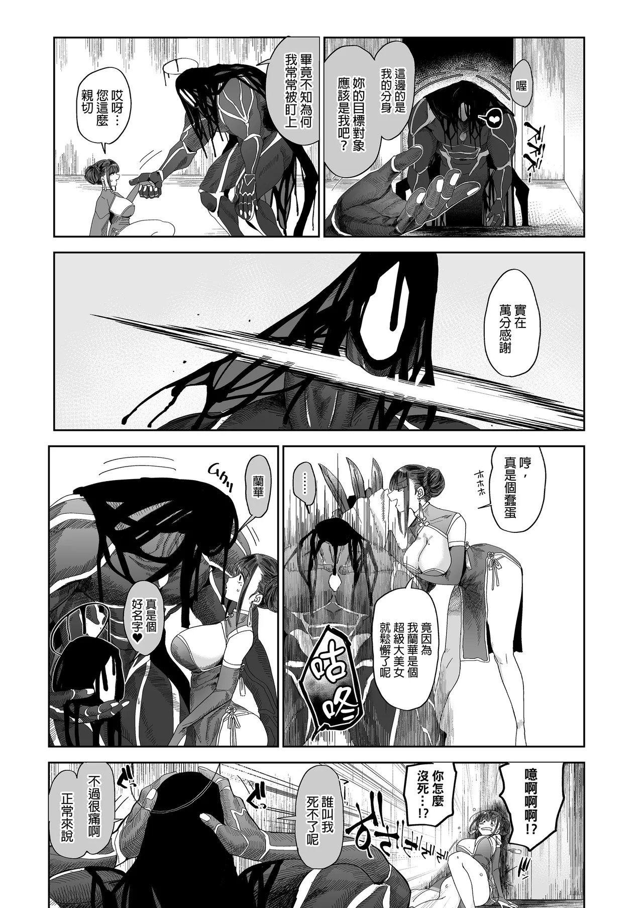 メスネコ淫戯 1-2 page 4 full