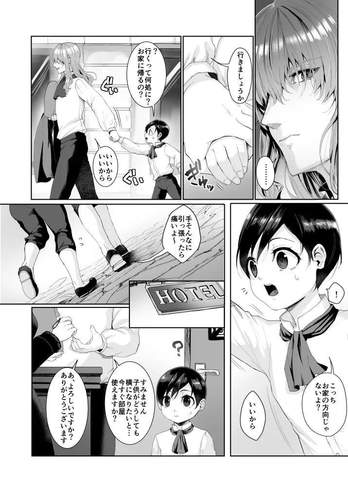 不死者の少年とその保護者の歪んだ話《②の後日談》 page 8 full