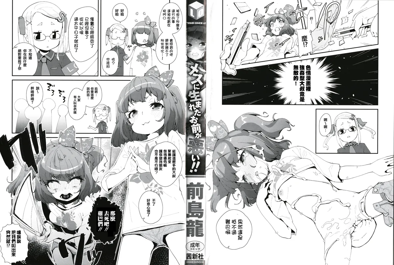 Mesu ni Umareta Omae ga Warui!! | It's Your Fault for Being Born a Girl page 7 full