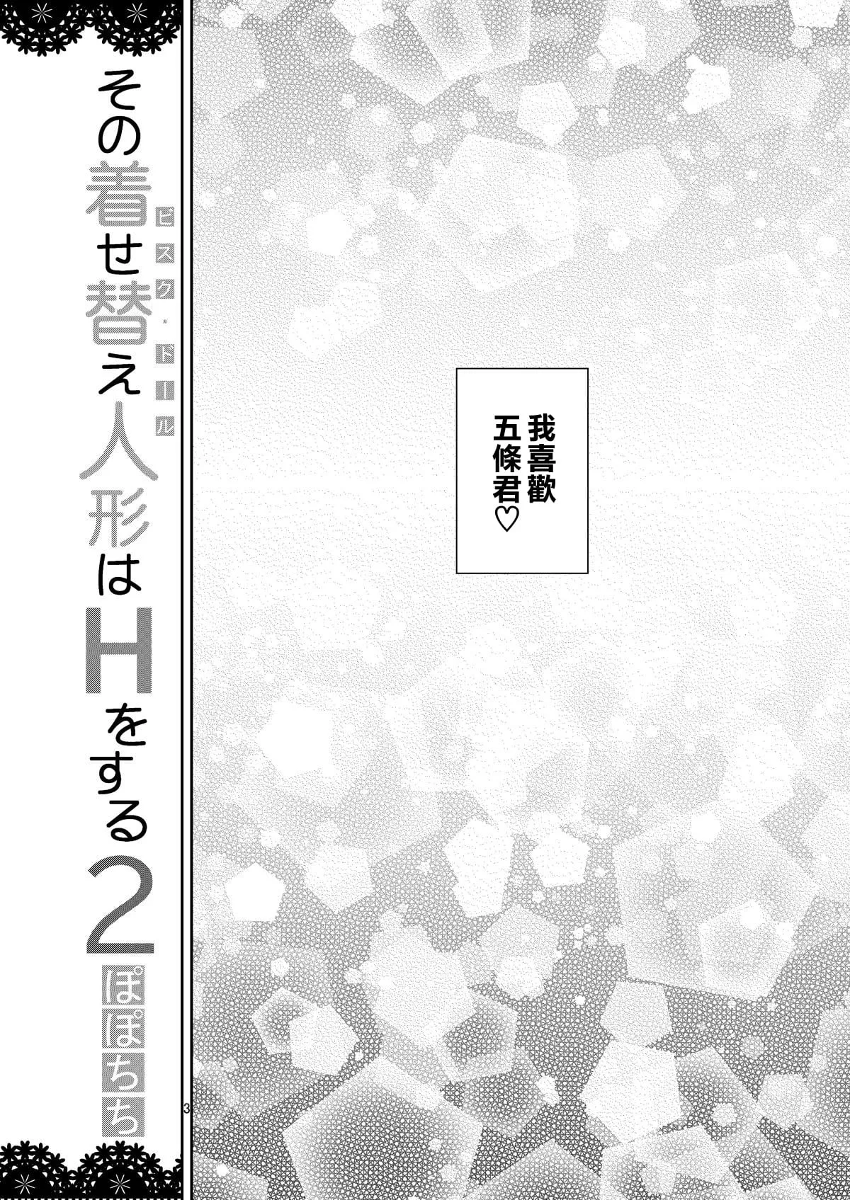 その着せ替え人形はHをする2 page 4 full