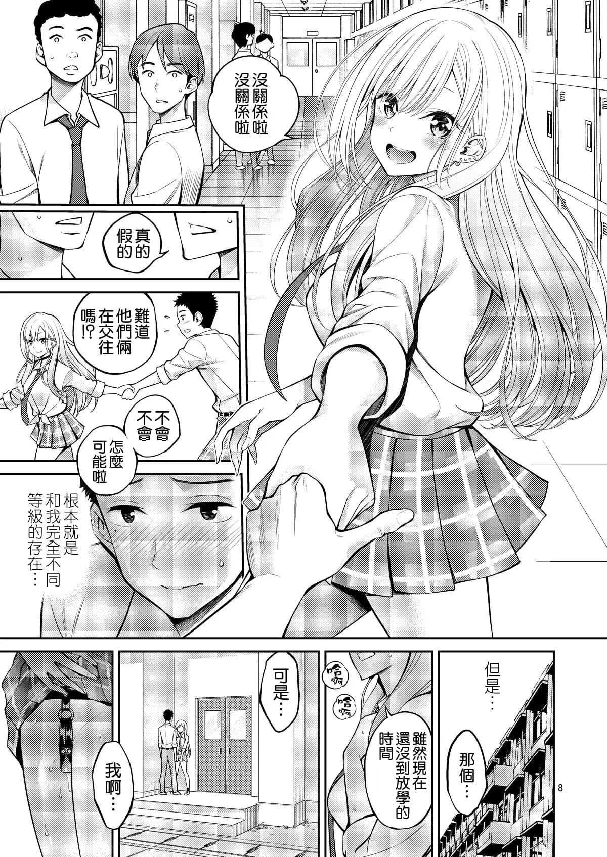 その着せ替え人形はHをする2 page 9 full