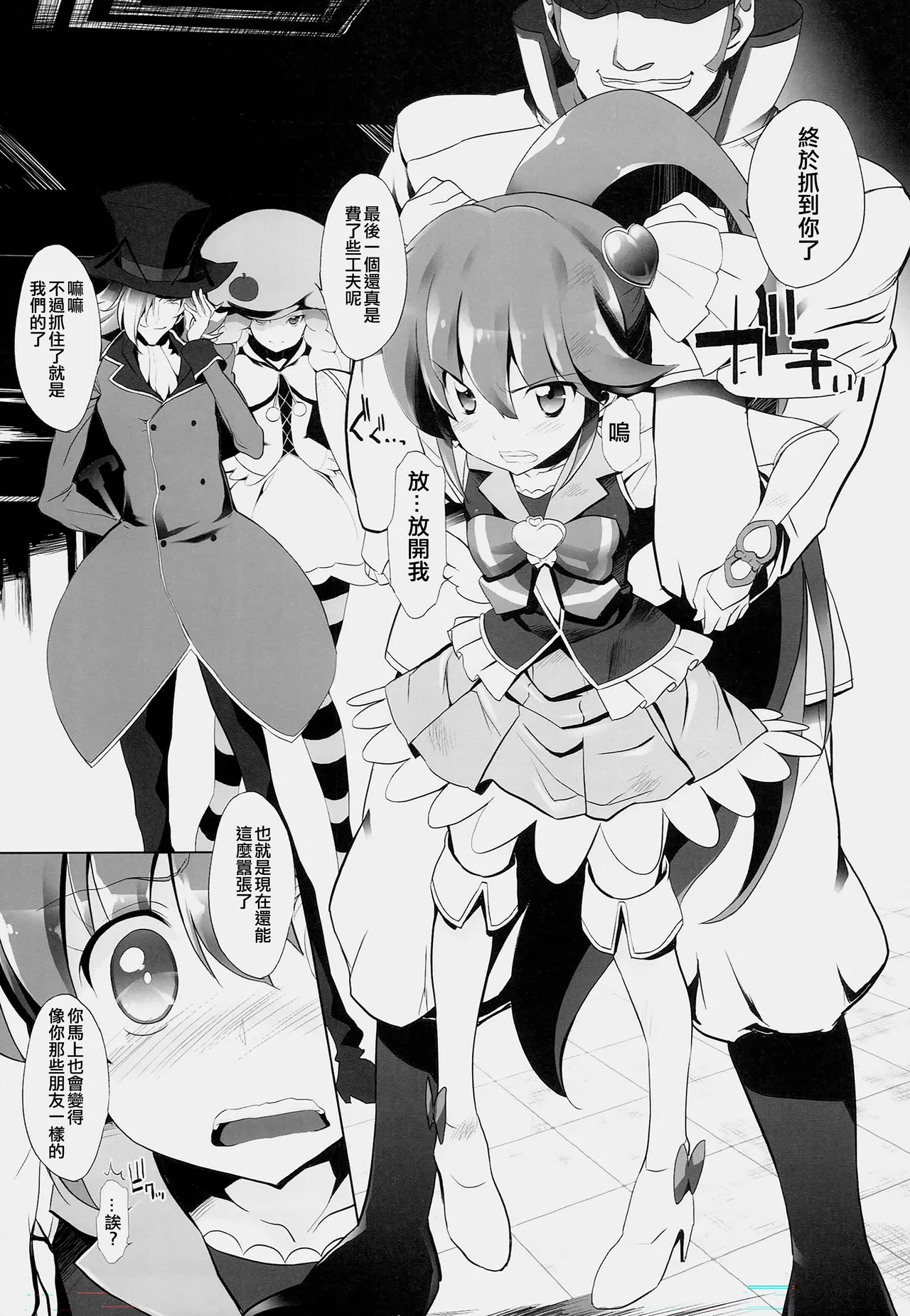 Drug Charge Precure! page 6 full