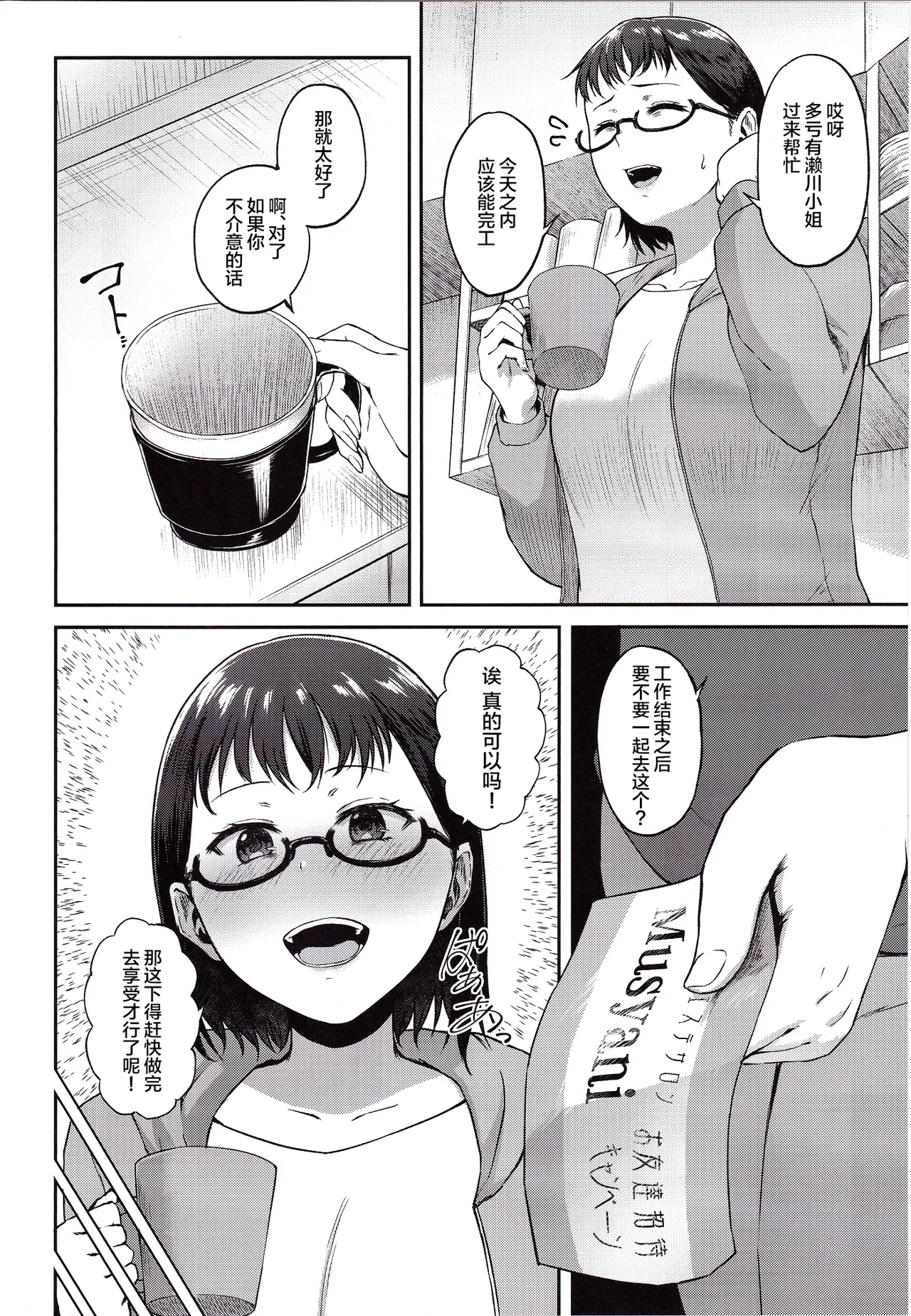 Torotoro Hogusare Animator page 3 full