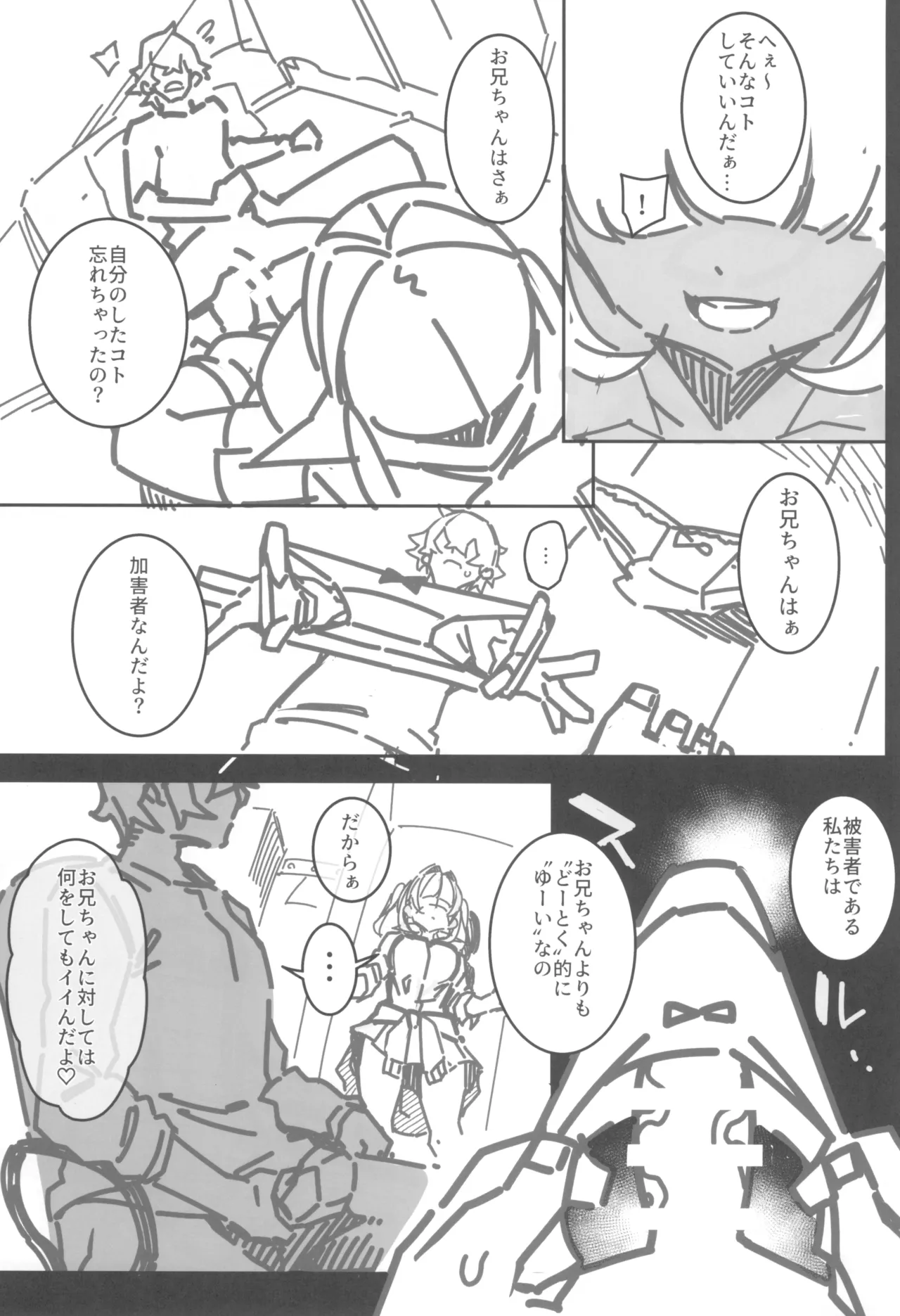 どーとくてきゆーい! page 9 full