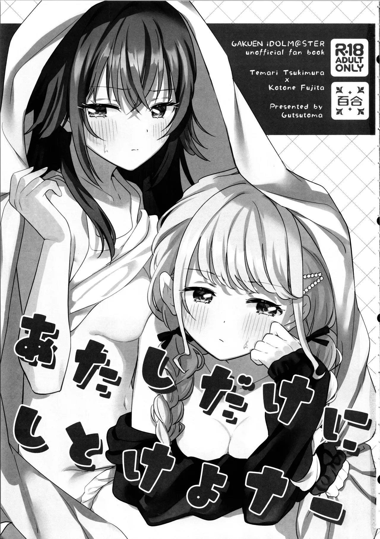 Atashi dake ni Shitoke yo na | 我只能允許你和我一人做愛 page 3 full