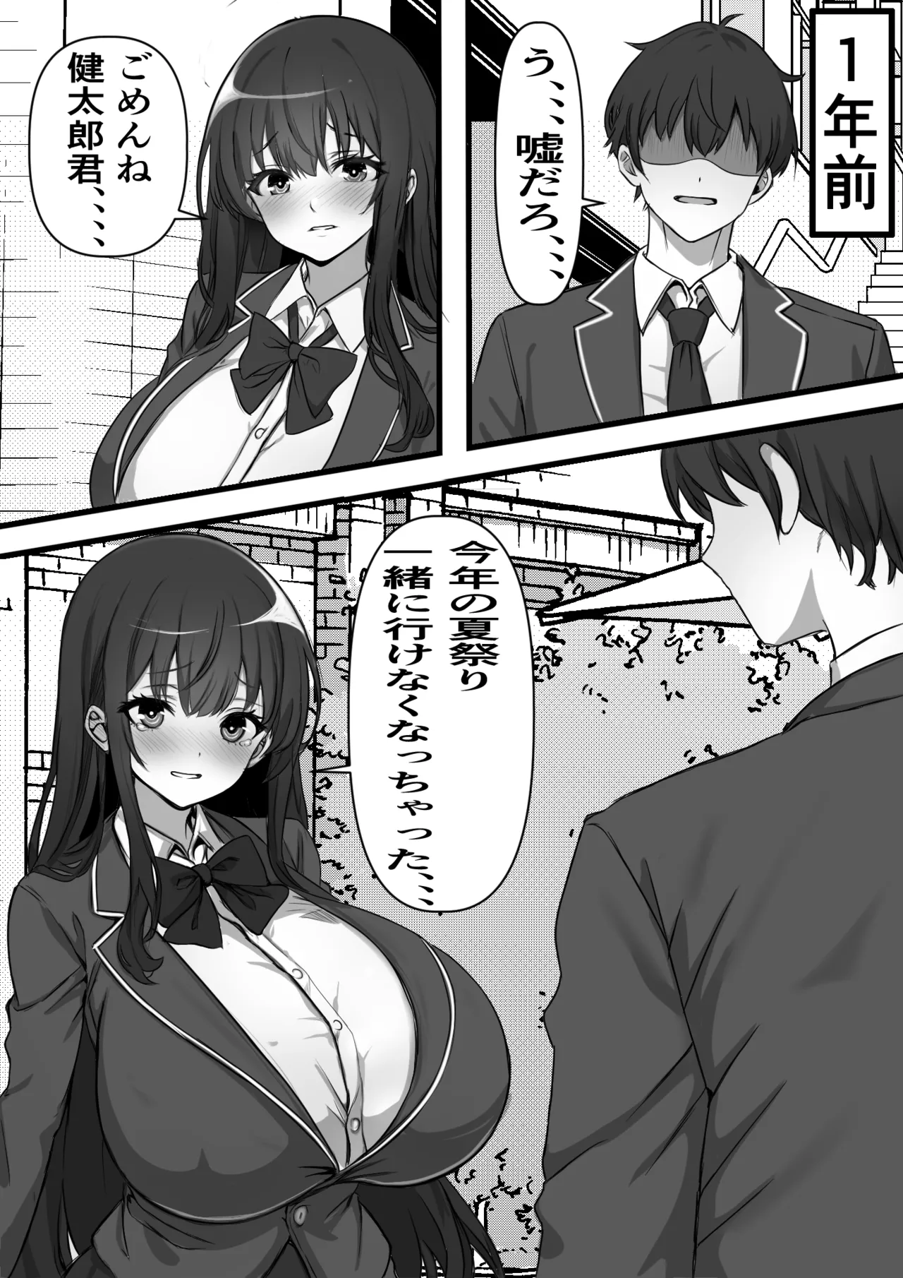 Oya no Syakkin no tame ni Ihou Huuzokuten ni Urareta Kanojo ga Ozino Kyotin ni Ochiru Made page 2 full