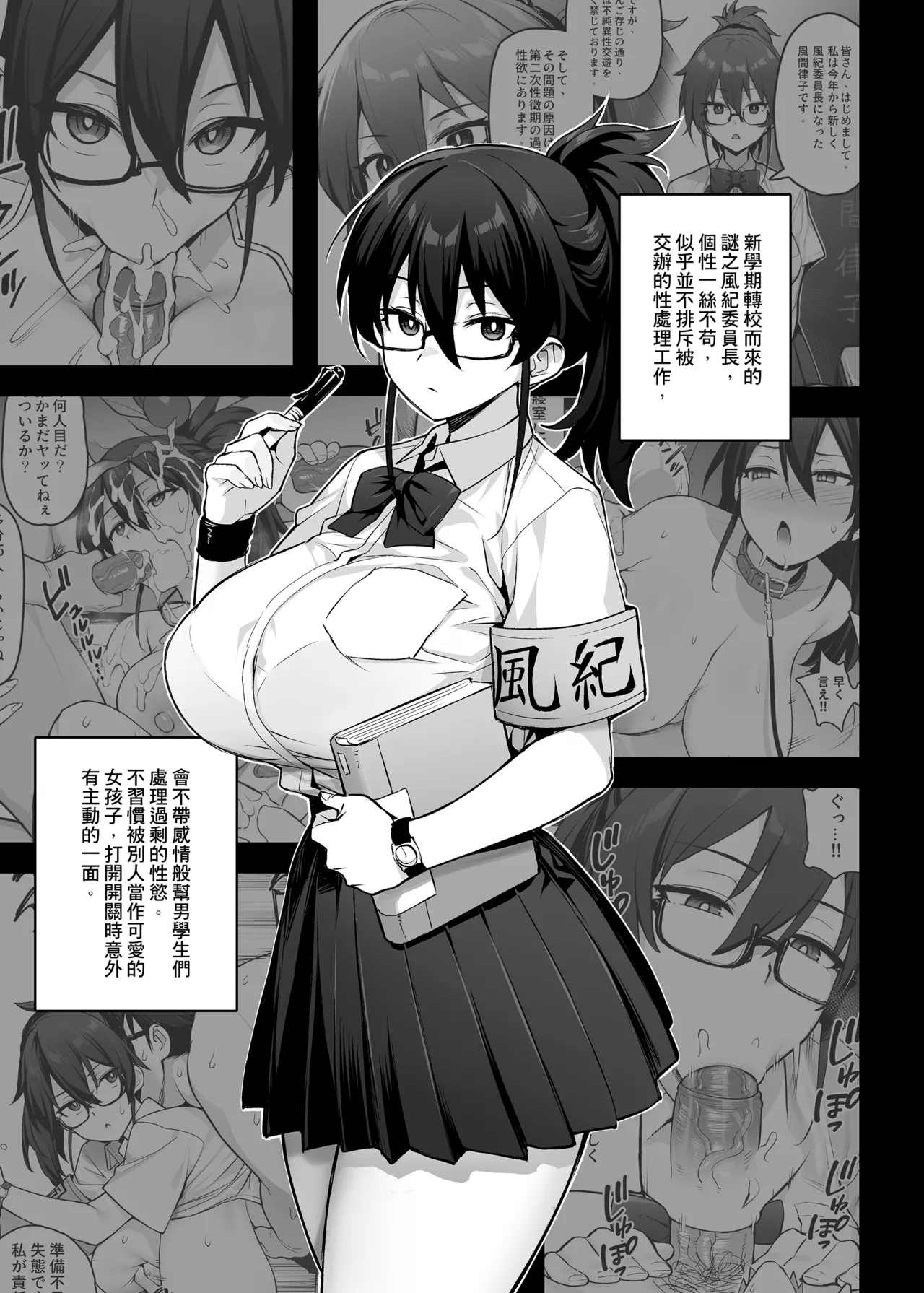 Atarashii Fuuki Iinchou ga Kyonyuu Sugiru Ken 2 page 4 full