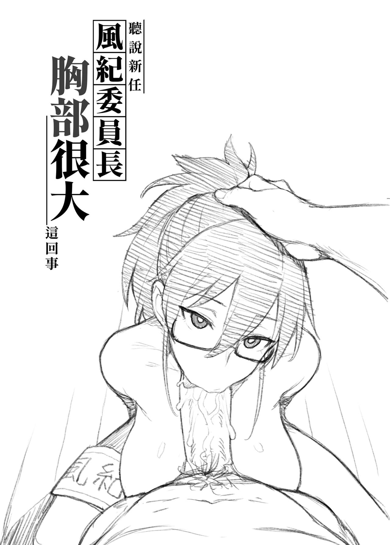 Atarashii Fuuki Iinchou ga Kyonyuu Sugiru Ken 2 page 5 full