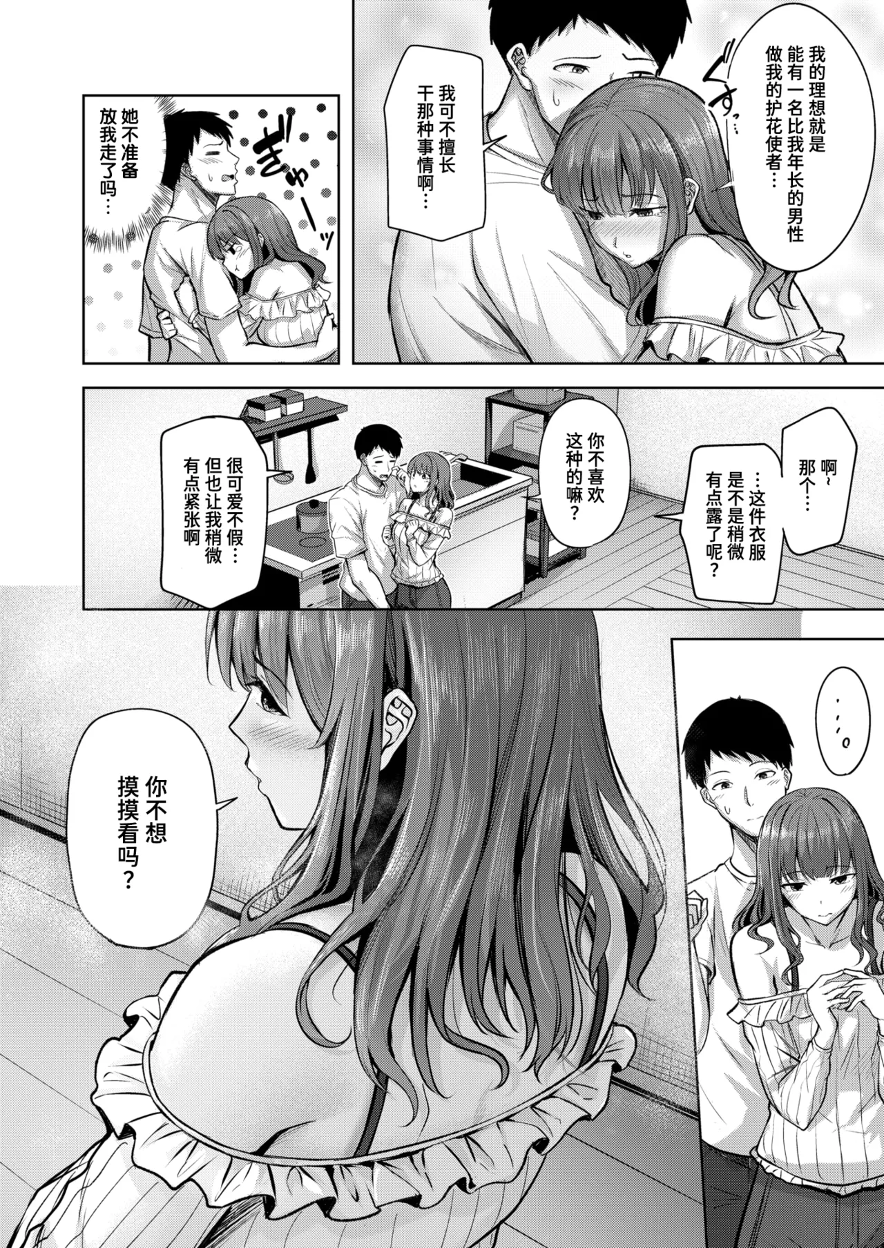 Suenai Kanojo no Kitsuensho | 为不吸烟的她所准备的吸烟处 page 10 full