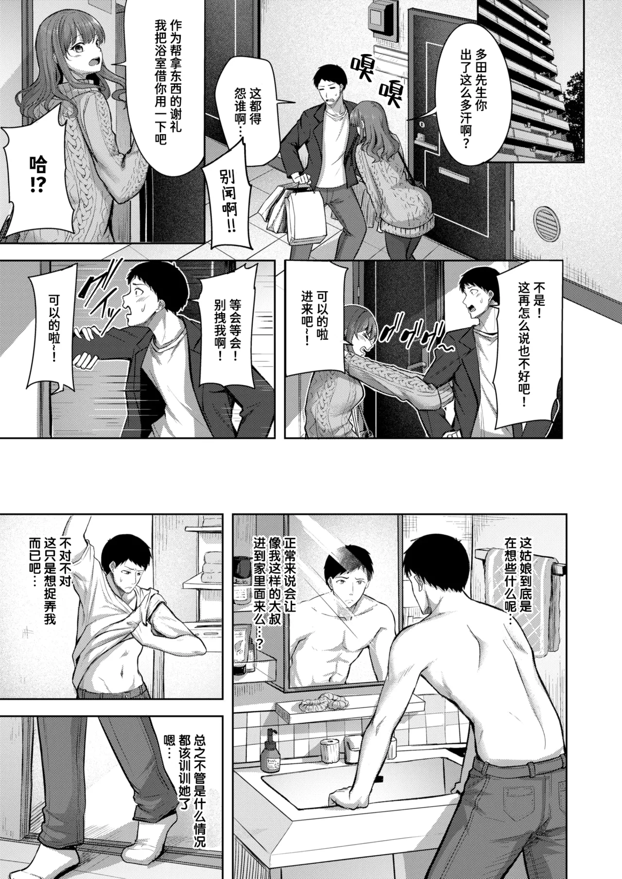 Suenai Kanojo no Kitsuensho | 为不吸烟的她所准备的吸烟处 page 5 full