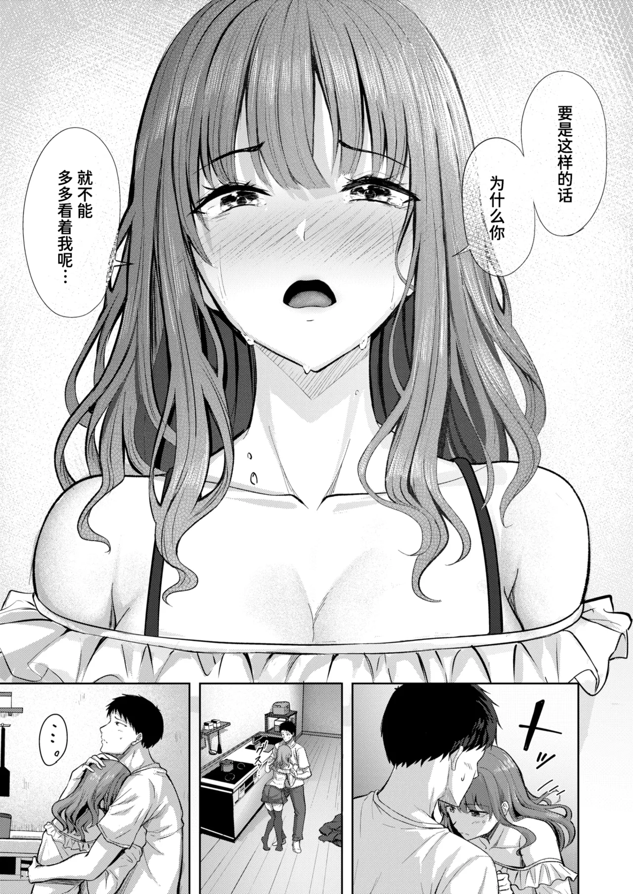 Suenai Kanojo no Kitsuensho | 为不吸烟的她所准备的吸烟处 page 9 full