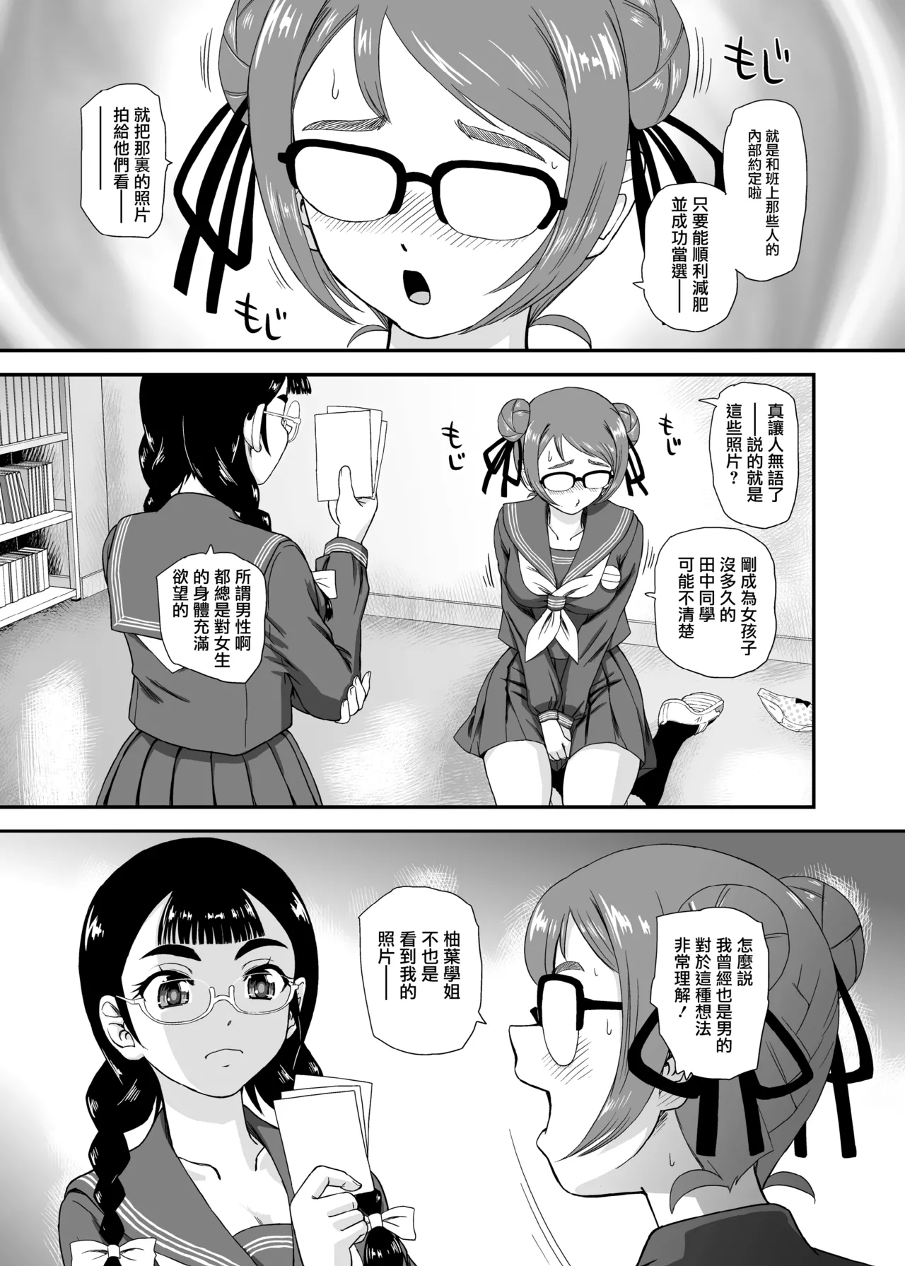 Phallic Girls 8 page 6 full