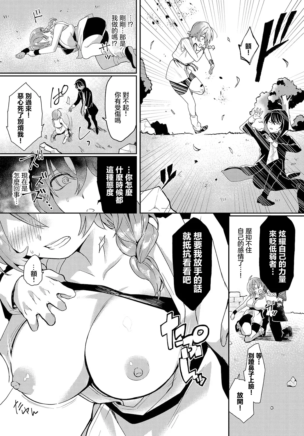 奴はラスボスより手強い page 4 full