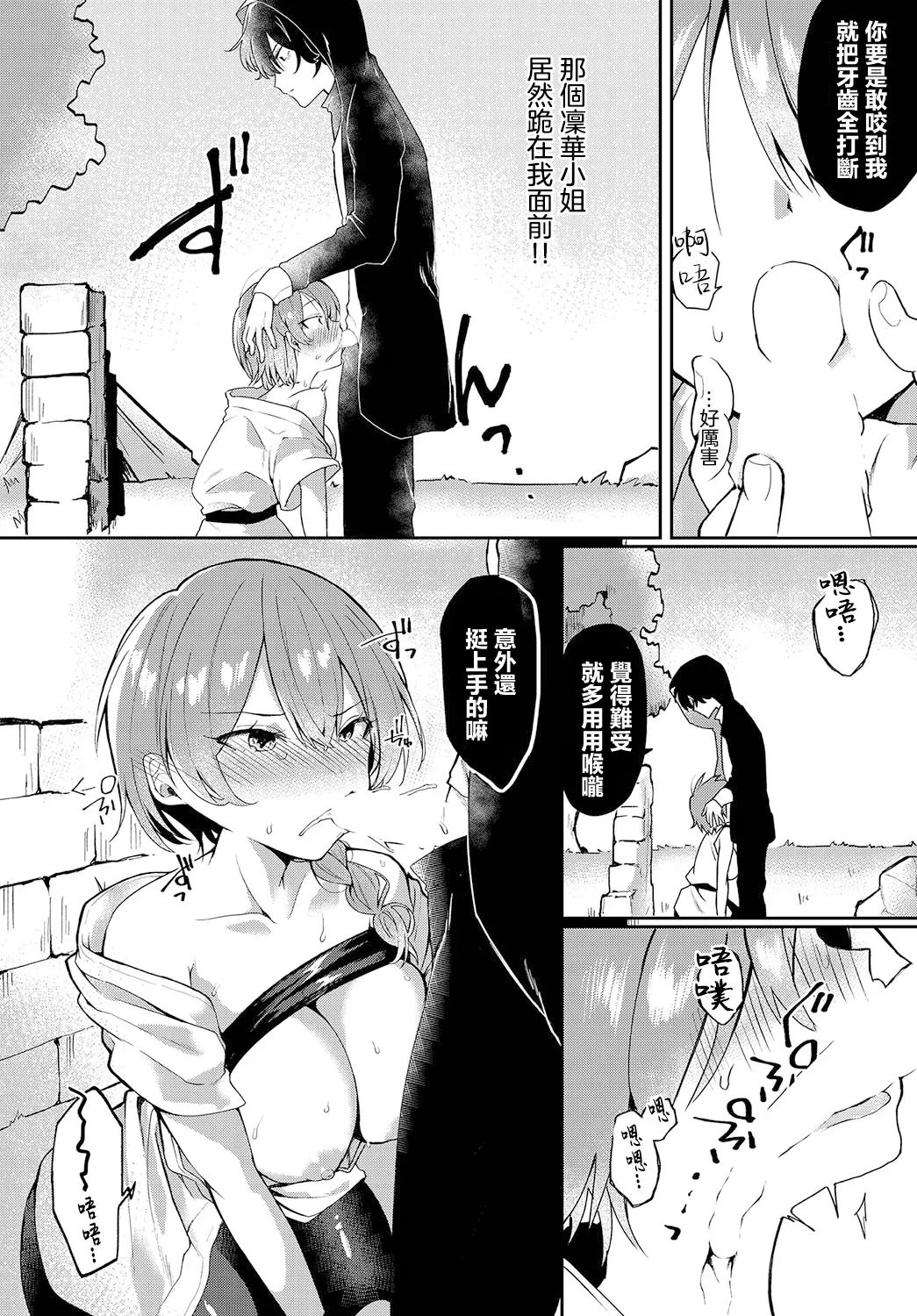 奴はラスボスより手強い page 8 full