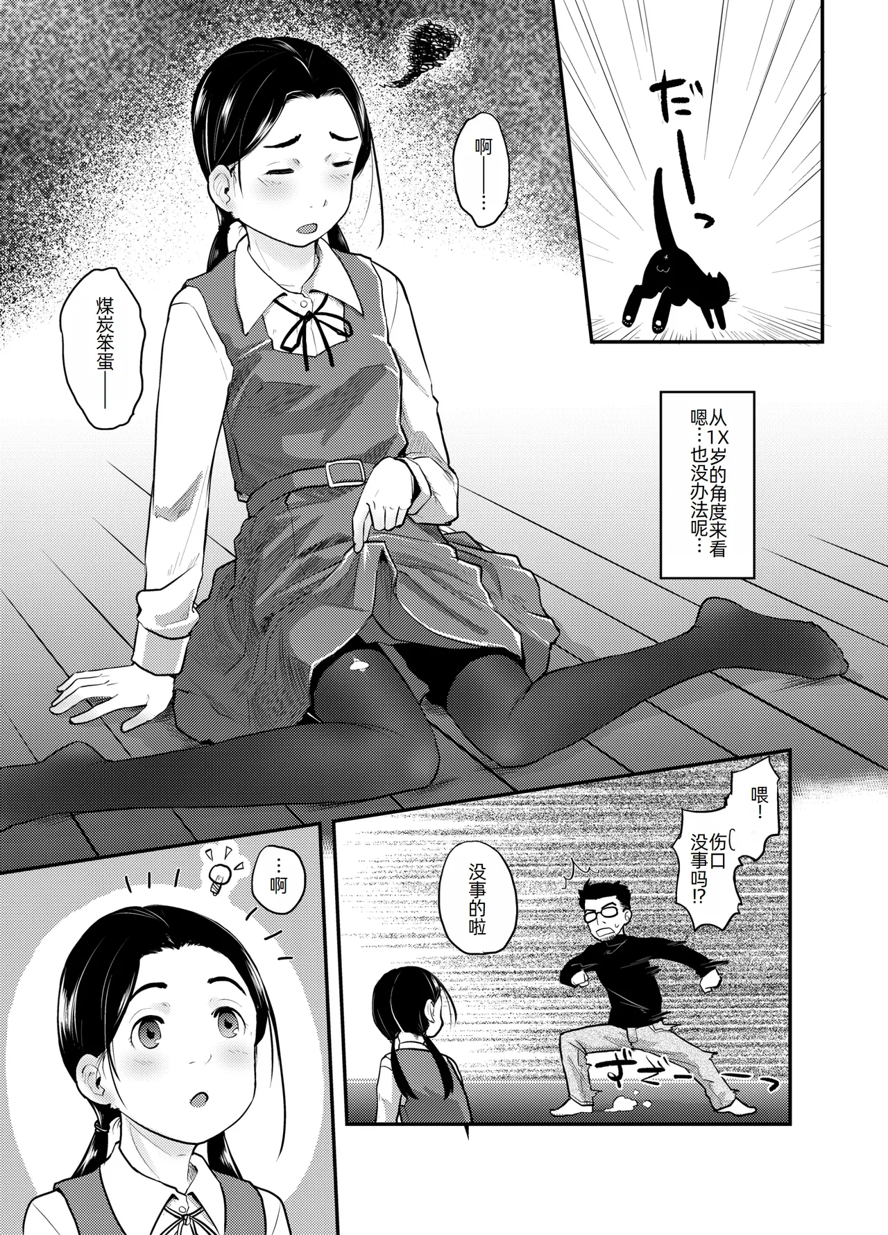 37歳が1X歳と! page 5 full