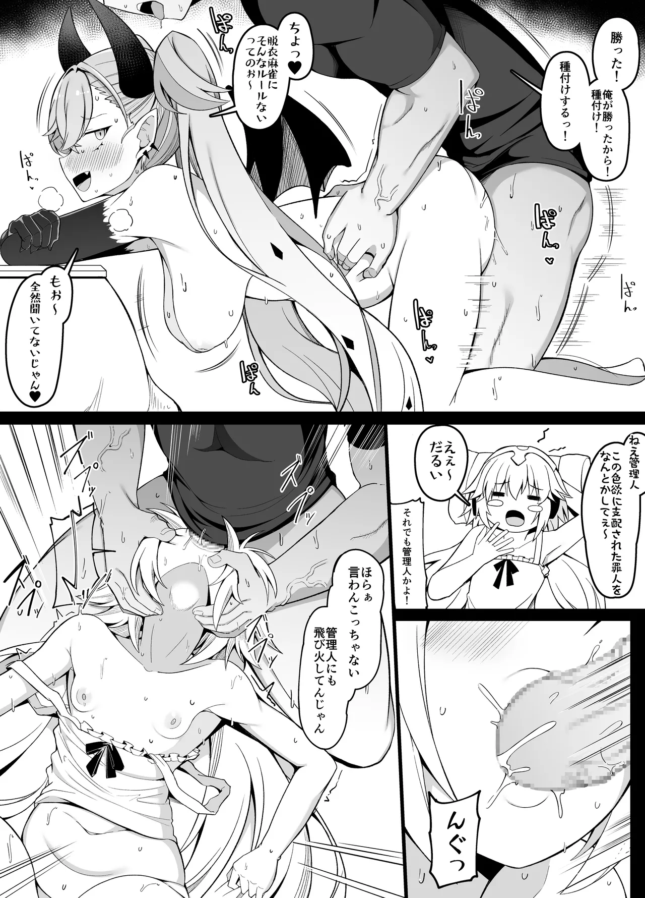 今月のエロ漫画② page 2 full