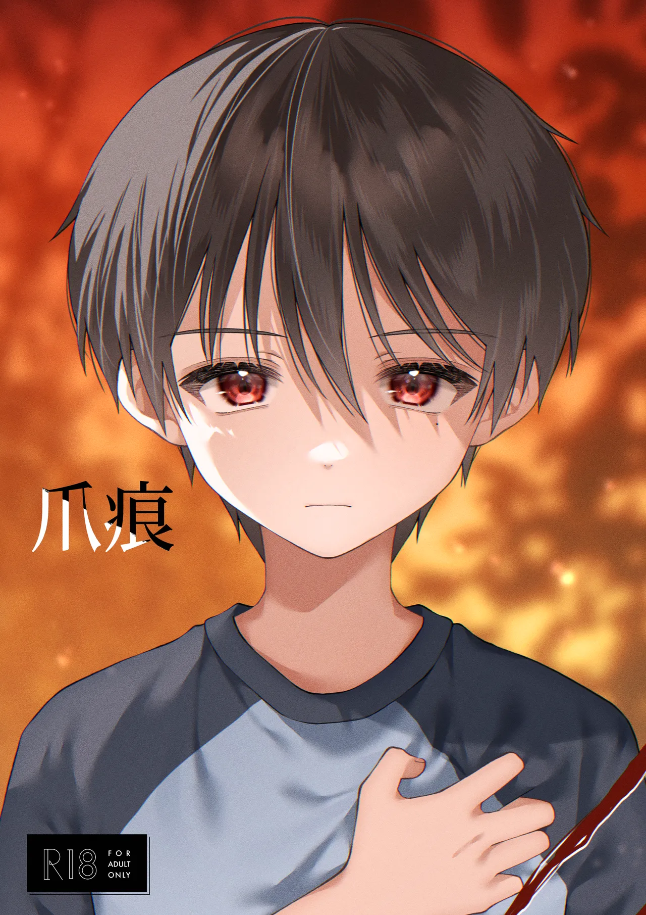 Tsumeato丨爪痕 page 1 full