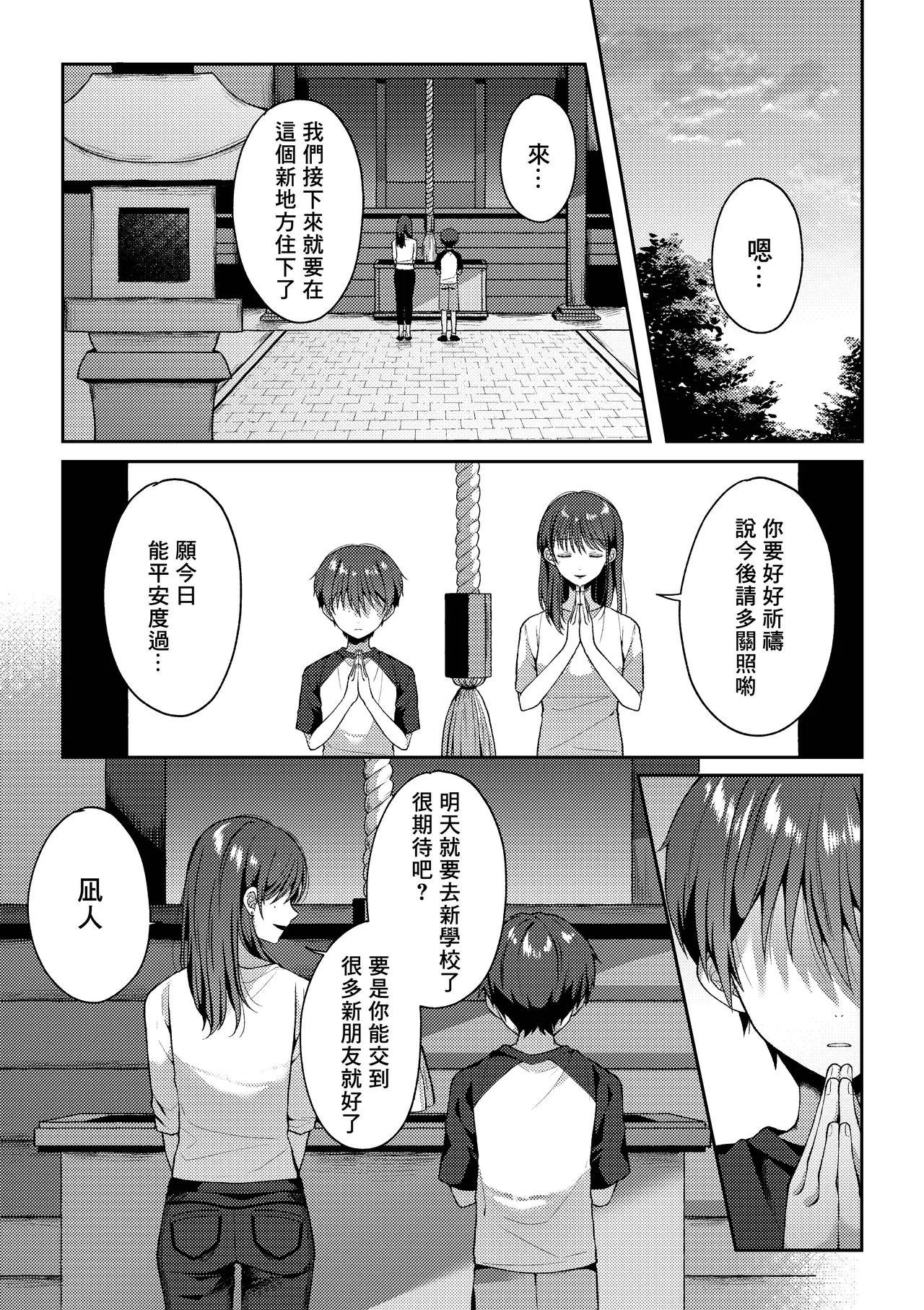 Tsumeato丨爪痕 page 6 full