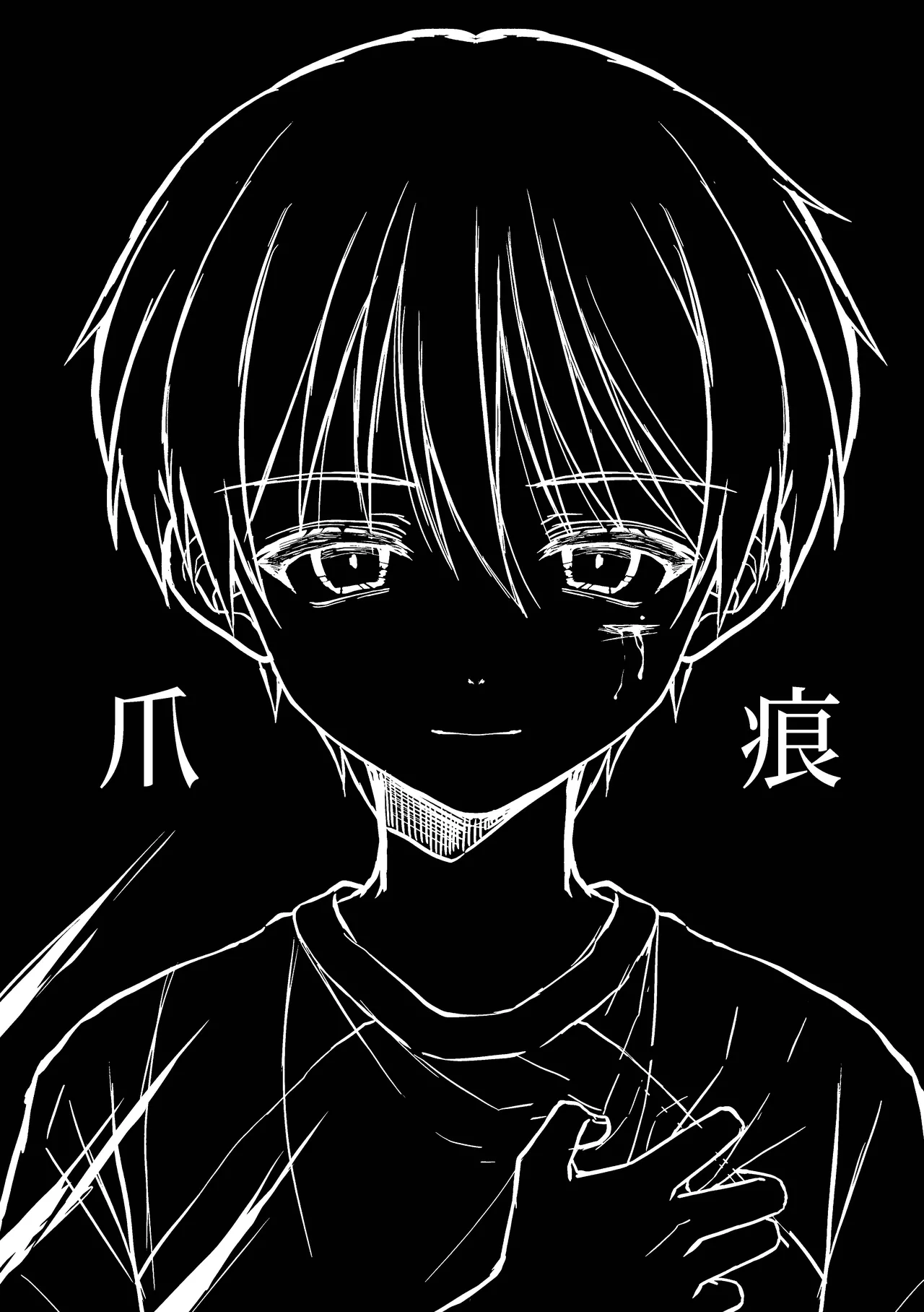Tsumeato丨爪痕 page 8 full