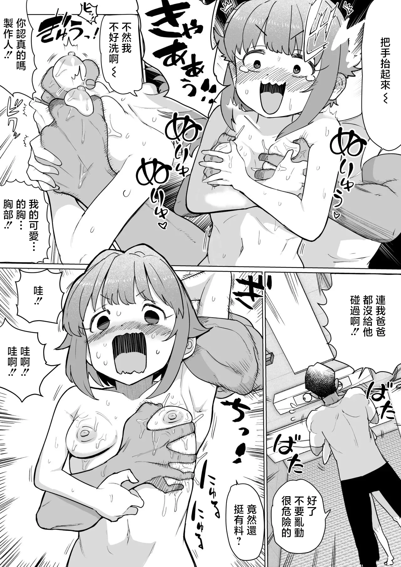 Ichiokunen_Wakusei_Sexaroid_Koshimizu_Sachiko_Junbi_Hen_THE_IDOLM@STER page 5 full
