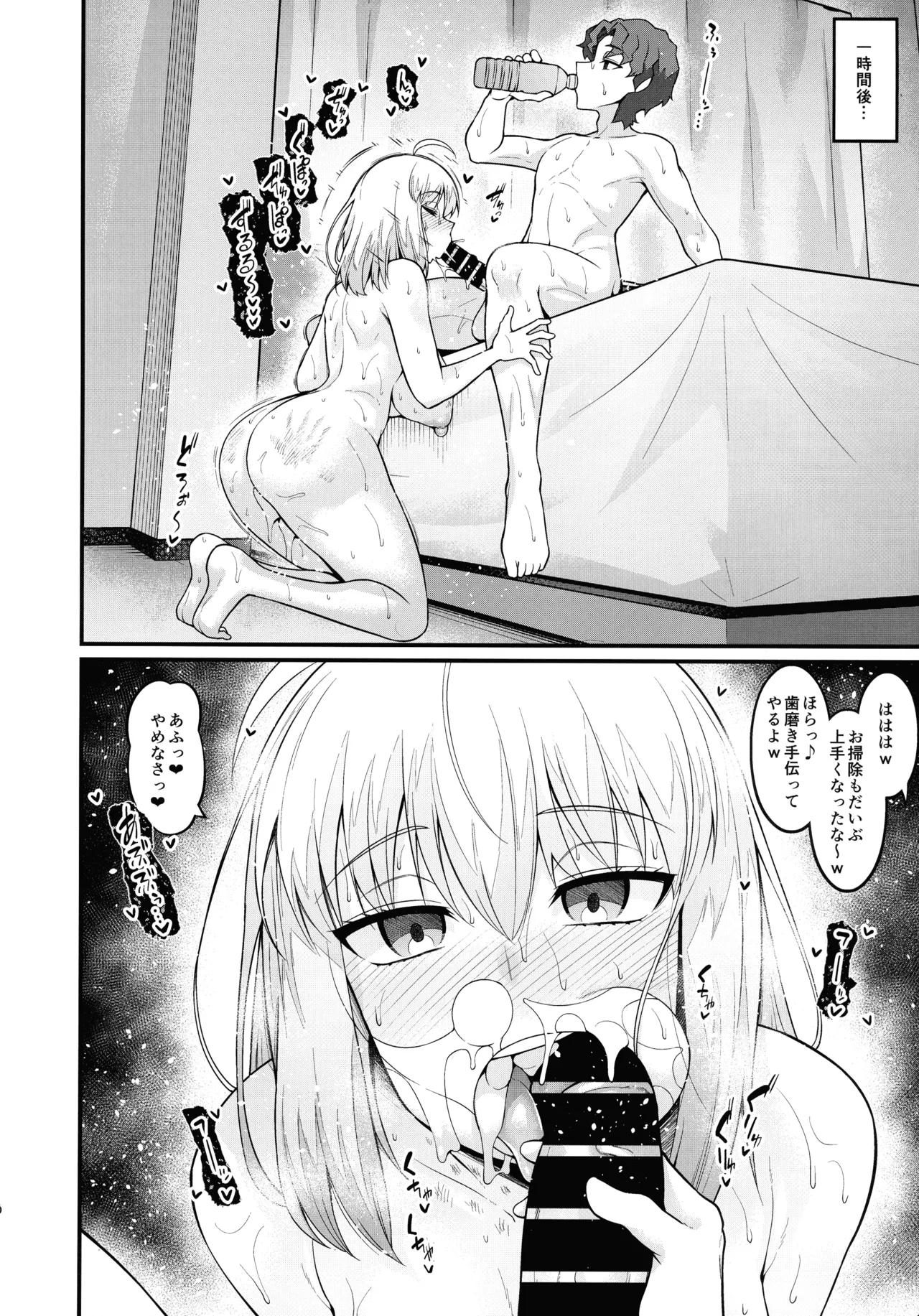 Saoyaku Shinji ga Saber-tachi to Yarimakuru Hon page 10 full