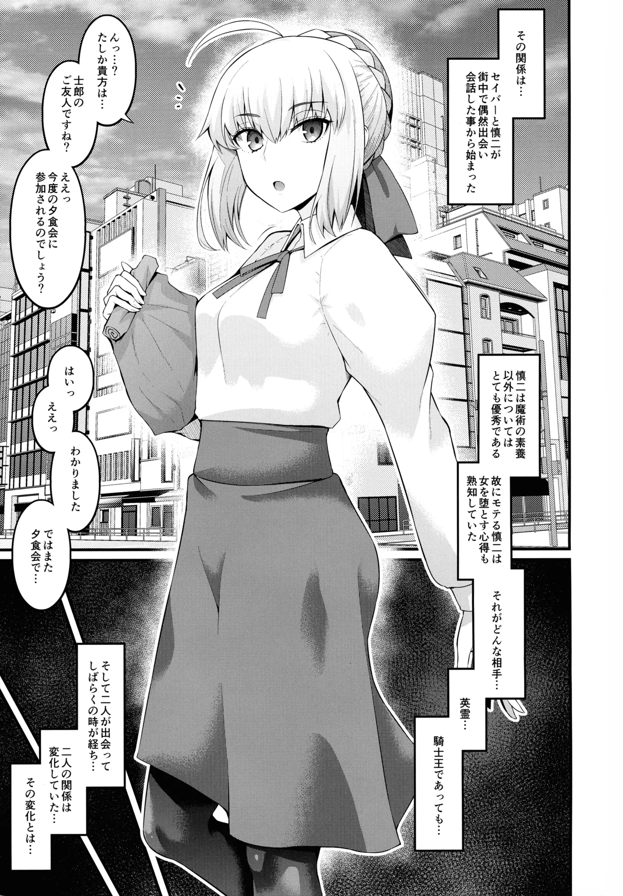 Saoyaku Shinji ga Saber-tachi to Yarimakuru Hon page 3 full