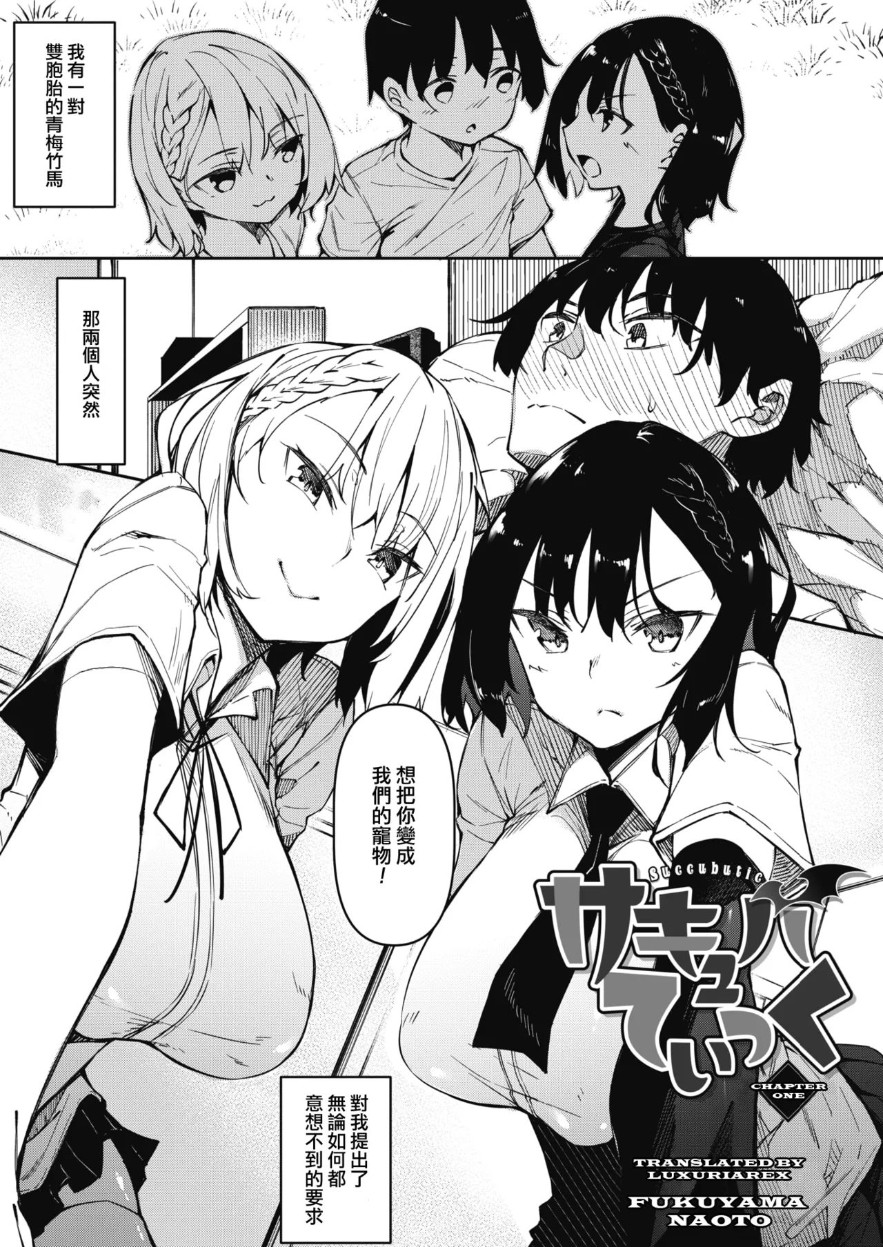 サキュバてぃっく 1-6 page 1 full
