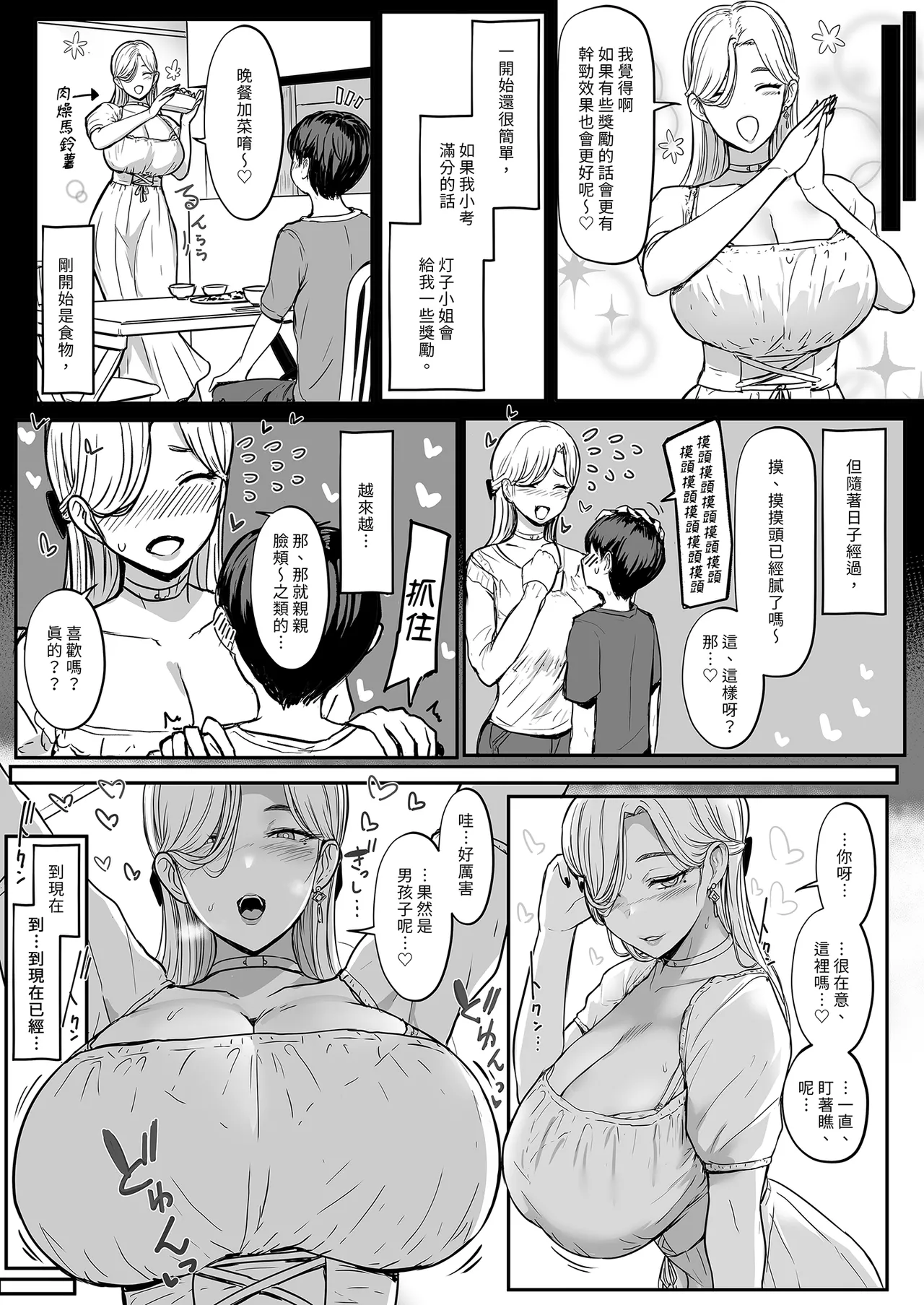 つぎは、もっときもちいいよ｜下一次讓你更加著迷 page 5 full