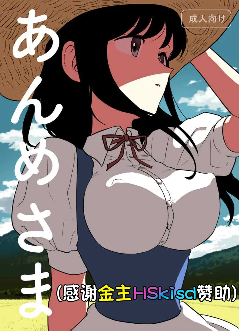 Anme-sama page 1 full