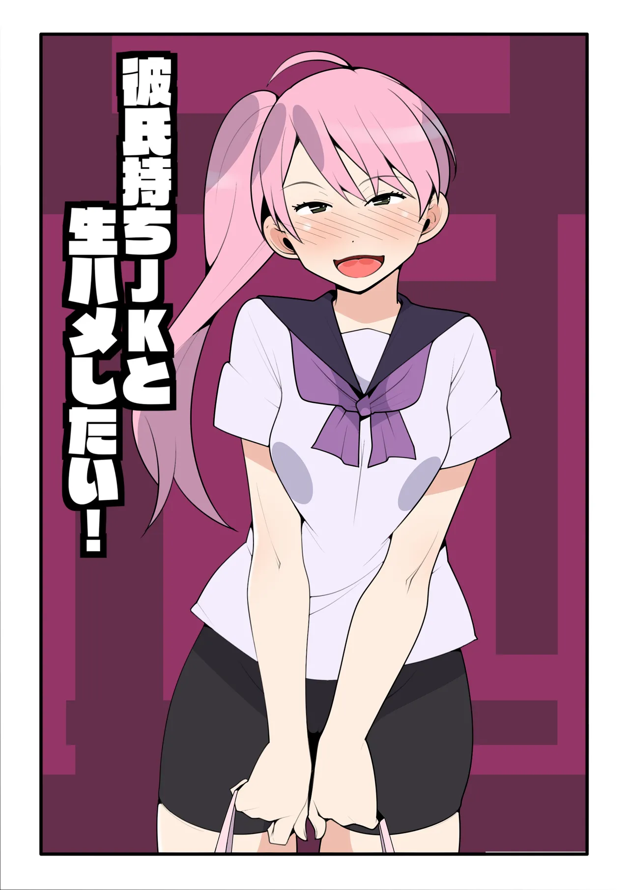 Kareshi Mochi JK to Namahame Shitai! page 1 full