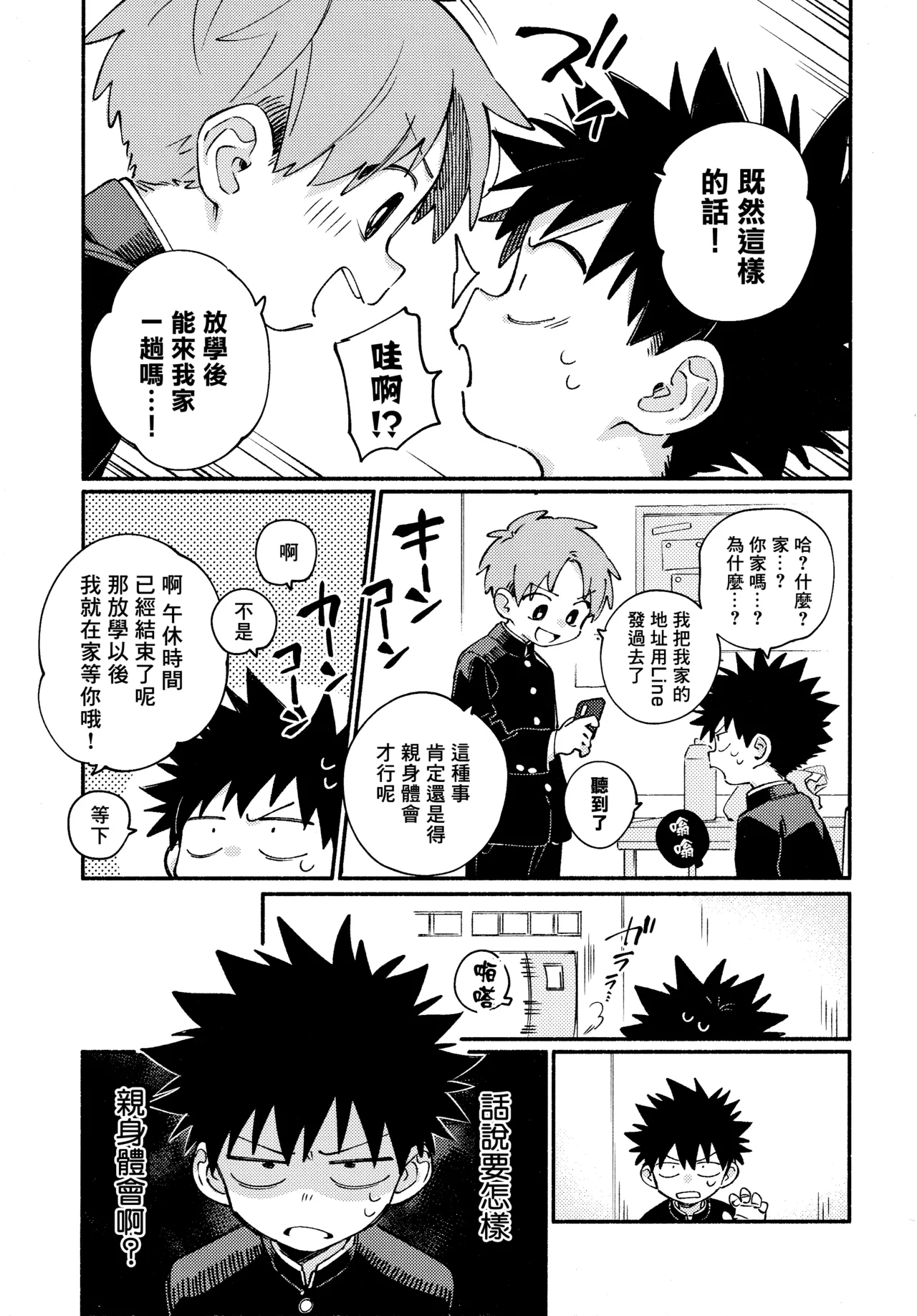 Ore ni xxx Oshiete Hoshii Ssu!丨想讓你教我做xxx的事！ page 6 full